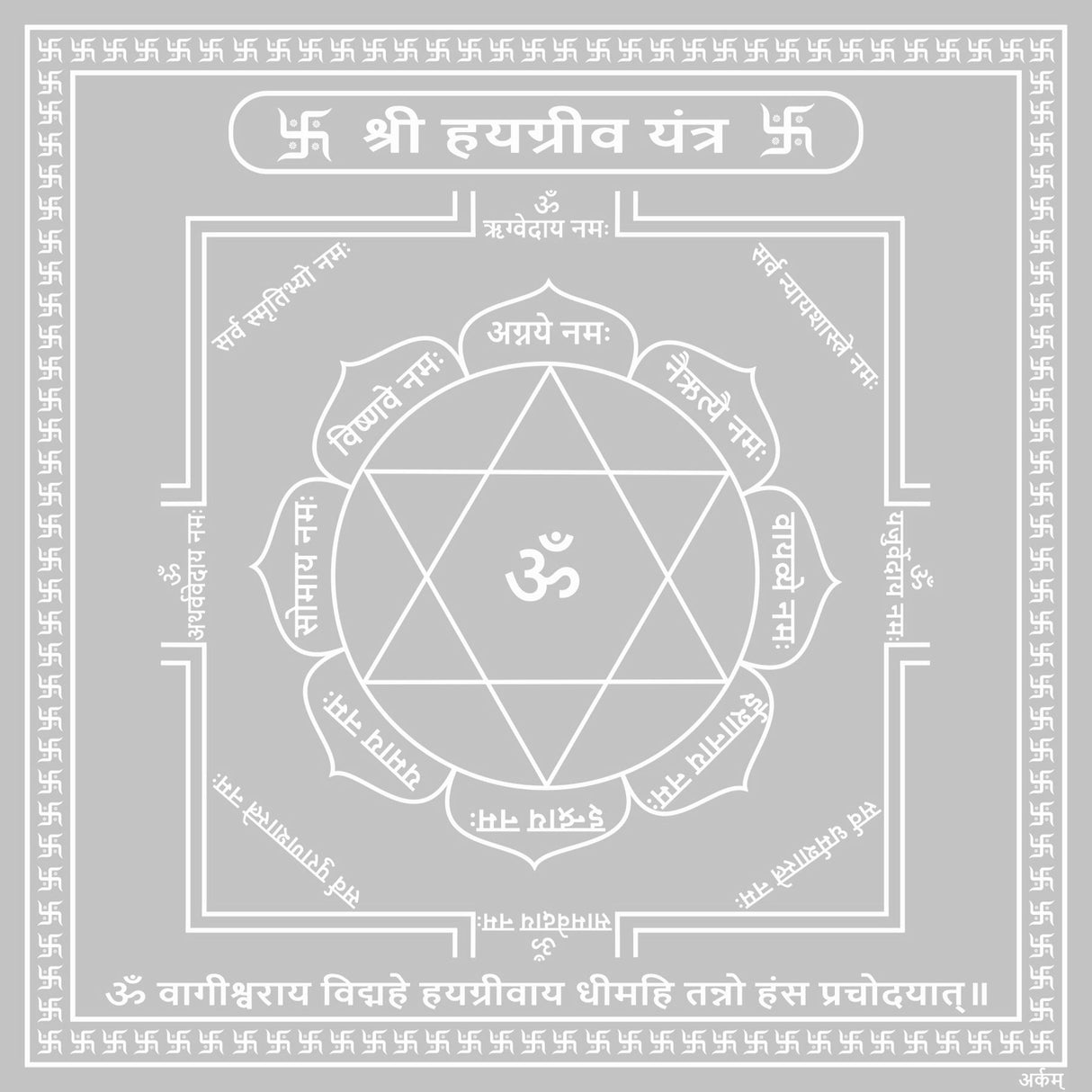 Arkam Hayagriva Yantra / Haygreeva Yantra - Silver Plated Copper - (6 x 6 inches, Silver) - Retail Maharaj