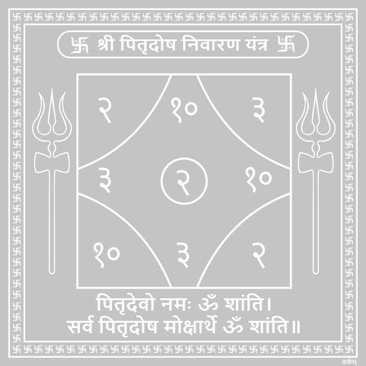 Arkam Pitradosh Nivaran Yantra - Silver Plated Copper - (6 x 6 inches, Silver) - Retail Maharaj
