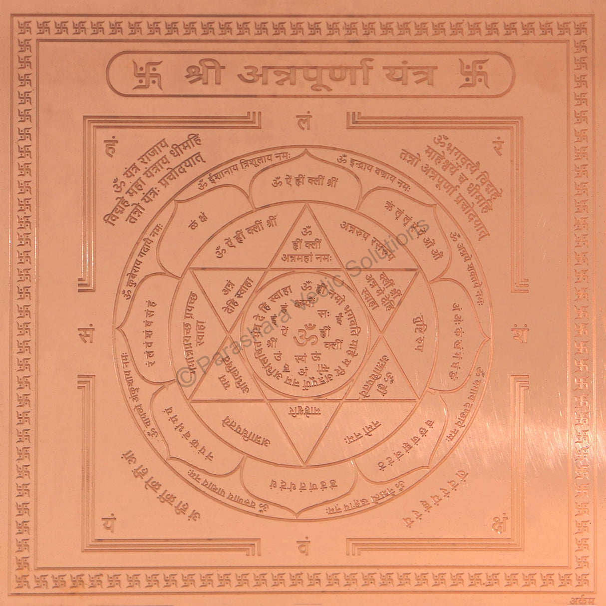 Arkam Annapurna Yantra / Annapoorna Yantra - Copper - (4 x 4 inches, Brown)