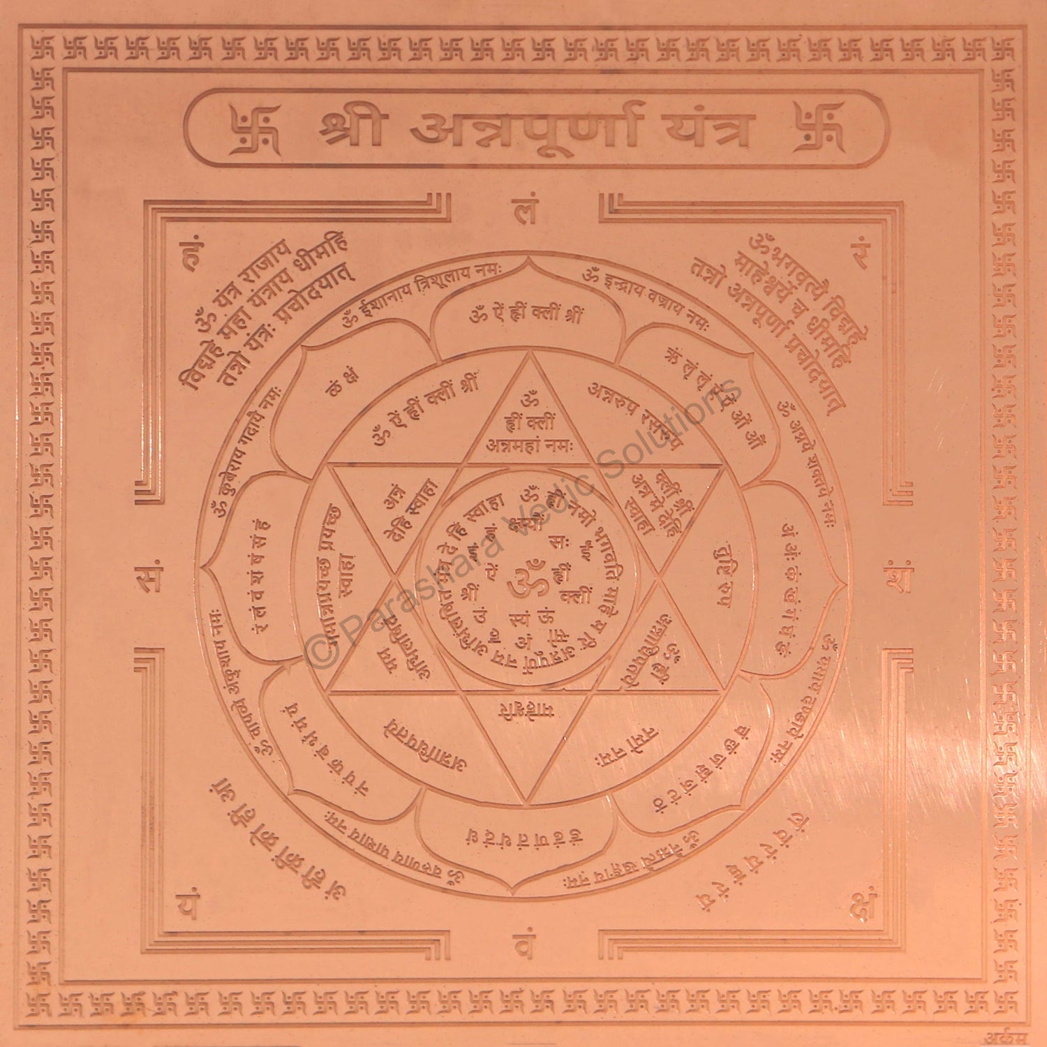 Arkam Annapurna Yantra / Annapoorna Yantra - Copper - (4 x 4 inches, Brown)