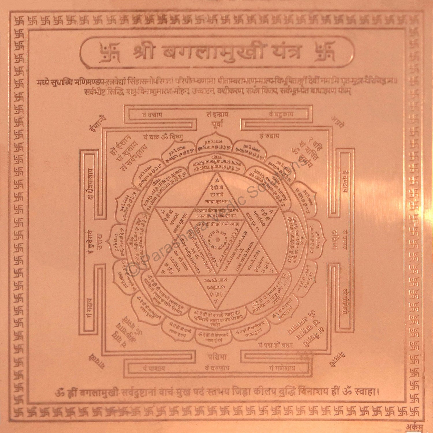 Arkam Bagalamukhi Yantra / Baglamukhi Yantra - Copper - (4 x 4 inches, Brown)