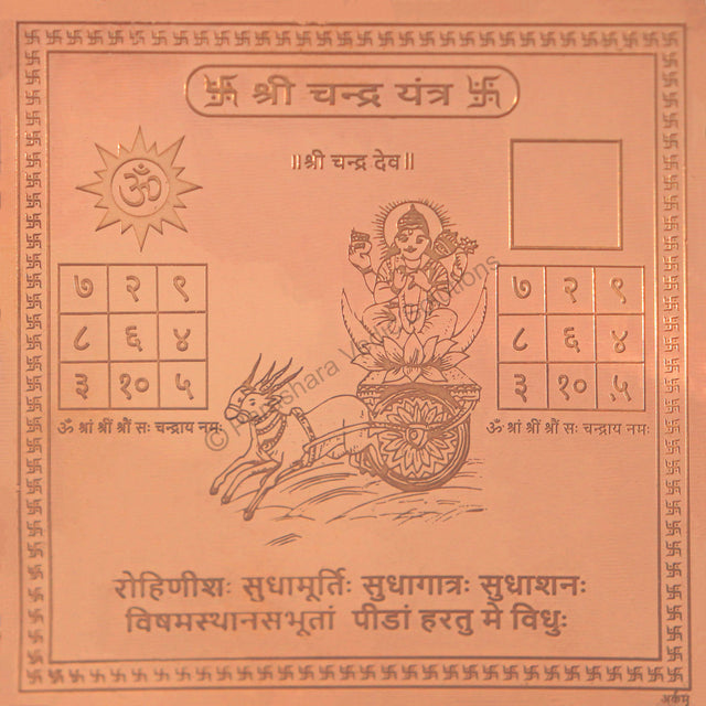 Arkam Chandra Yantra - Copper - (4 x 4 inches, Brown) - Retail Maharaj