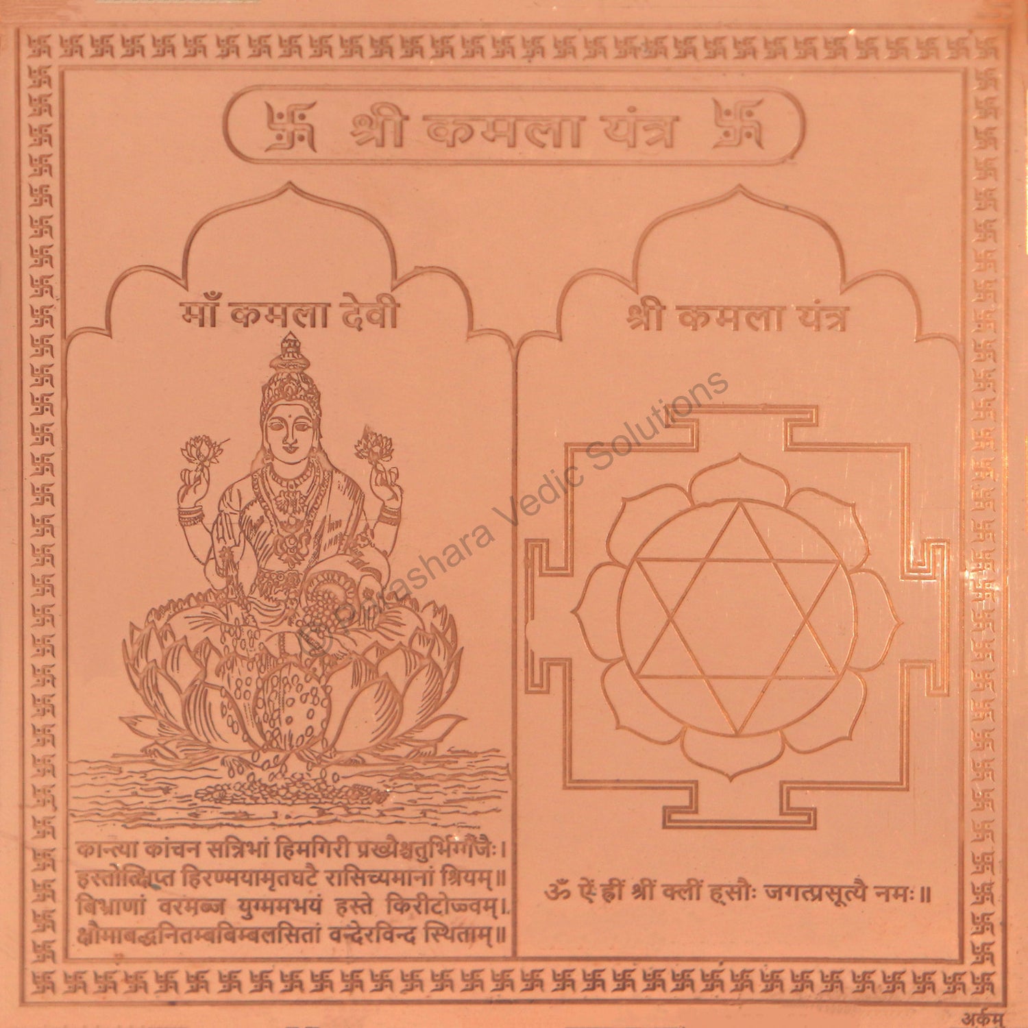 Arkam Kamla Yantra / Kamala Yantra - Copper - (4 x 4 inches, Brown)