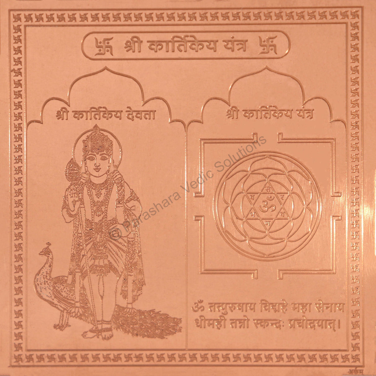 Arkam Kartikeya Yantra / Kartikeya Yantra - Copper - (4 x 4 inches, Brown)