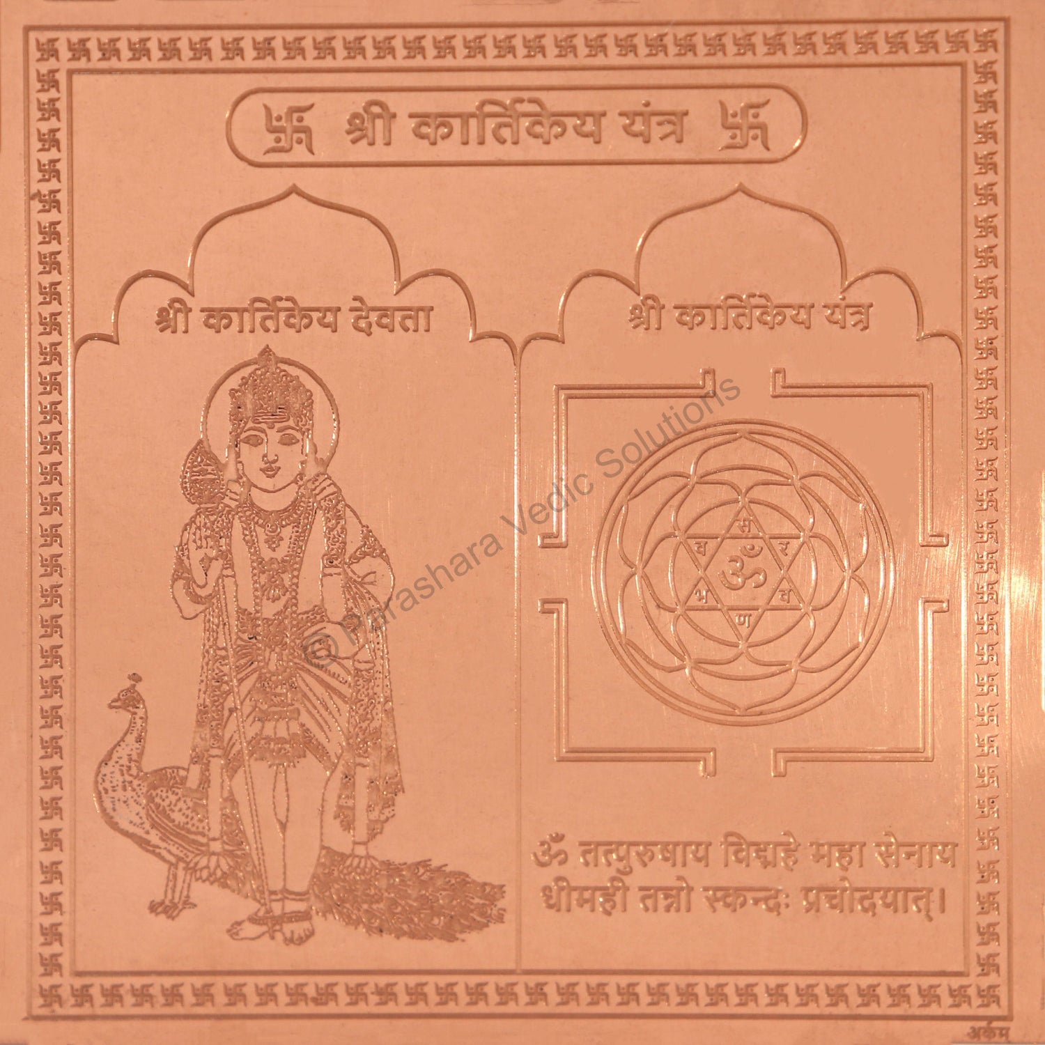 Arkam Kartikeya Yantra / Kartikeya Yantra - Copper - (4 x 4 inches, Brown)