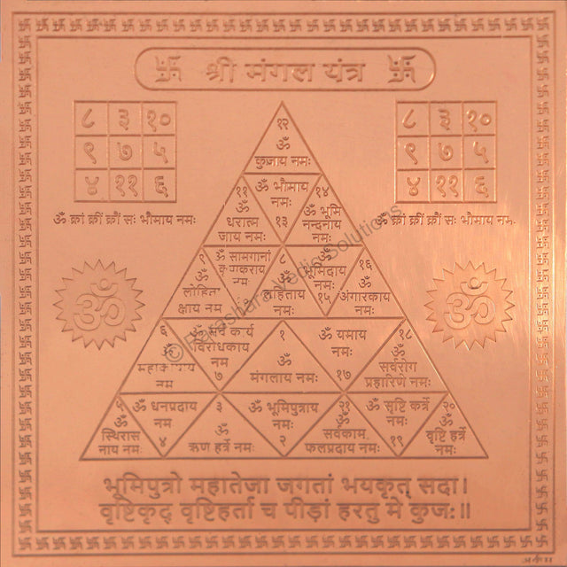 Arkam Mangal Yantra - Copper - (4 x 4 inches, Brown) - Retail Maharaj