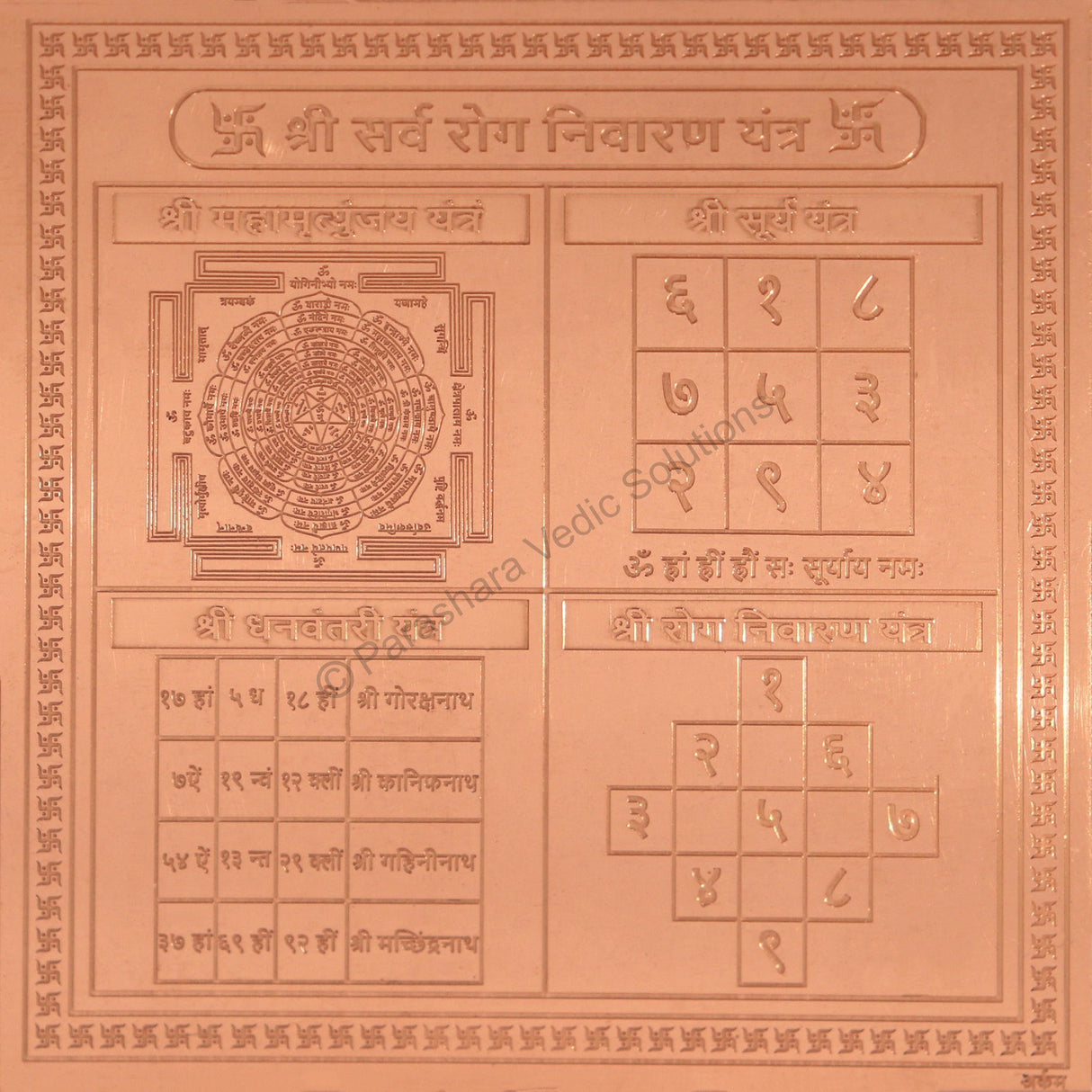 Arkam Sarva Rog Nivaran Yantra / Sampoorna Rog Nivaran Yantra - Copper - (4 x 4 inches, Brown) - Retail Maharaj
