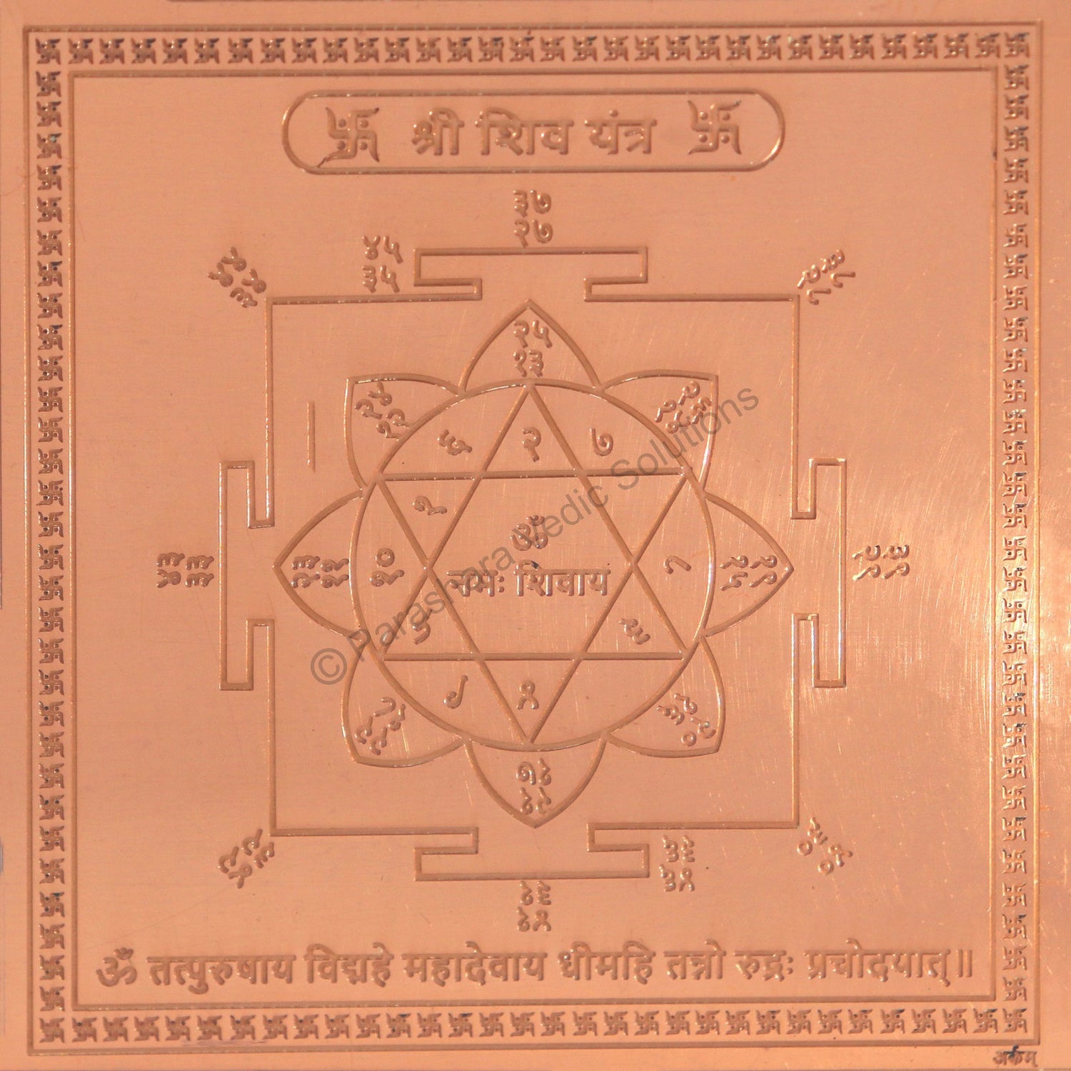 Arkam Shiv Yantra / Shiva Yantra - Copper - (4 x 4 inches, Brown)