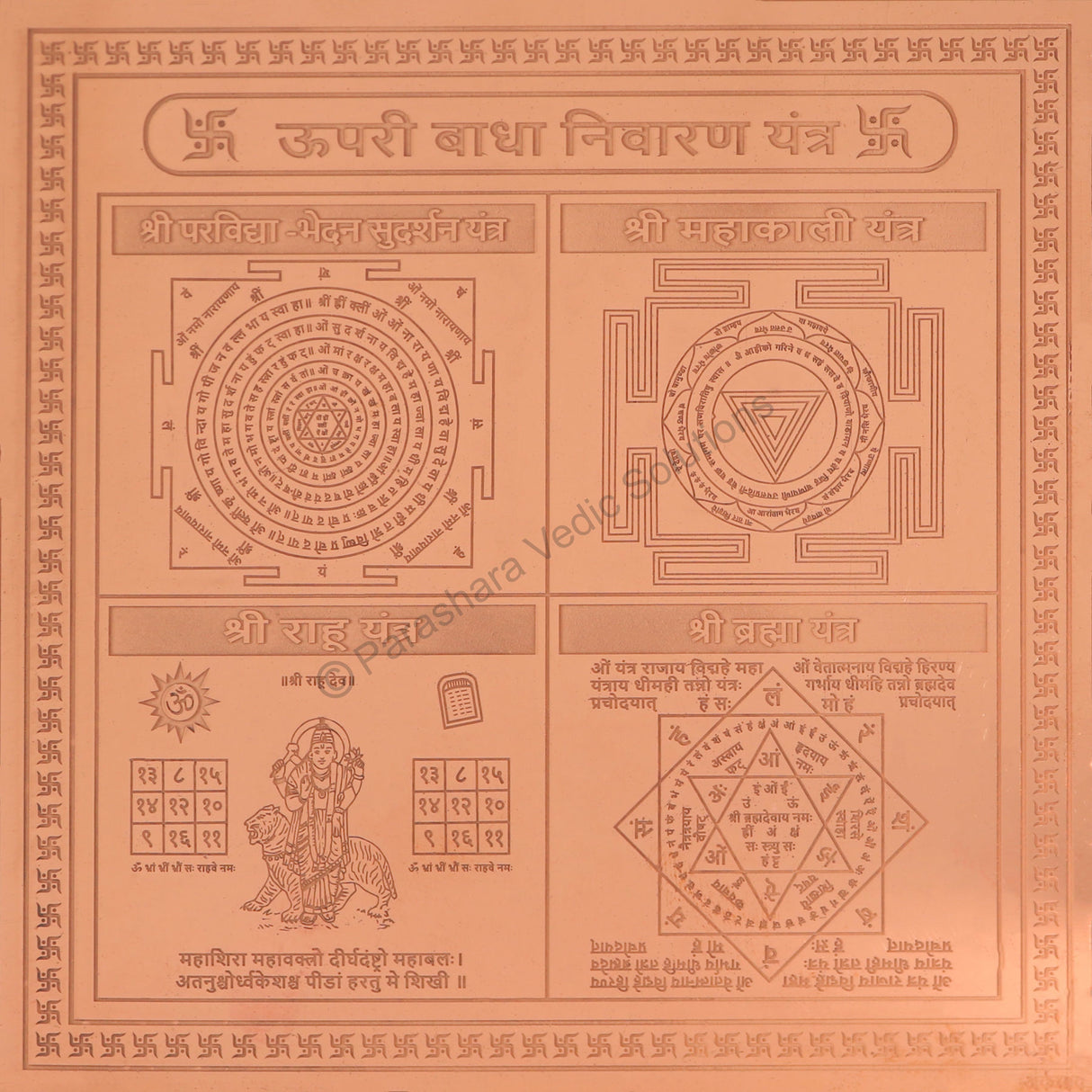 Arkam Upari Badha Nivaran Yantra - Copper - (4 x 4 inches, Brown)