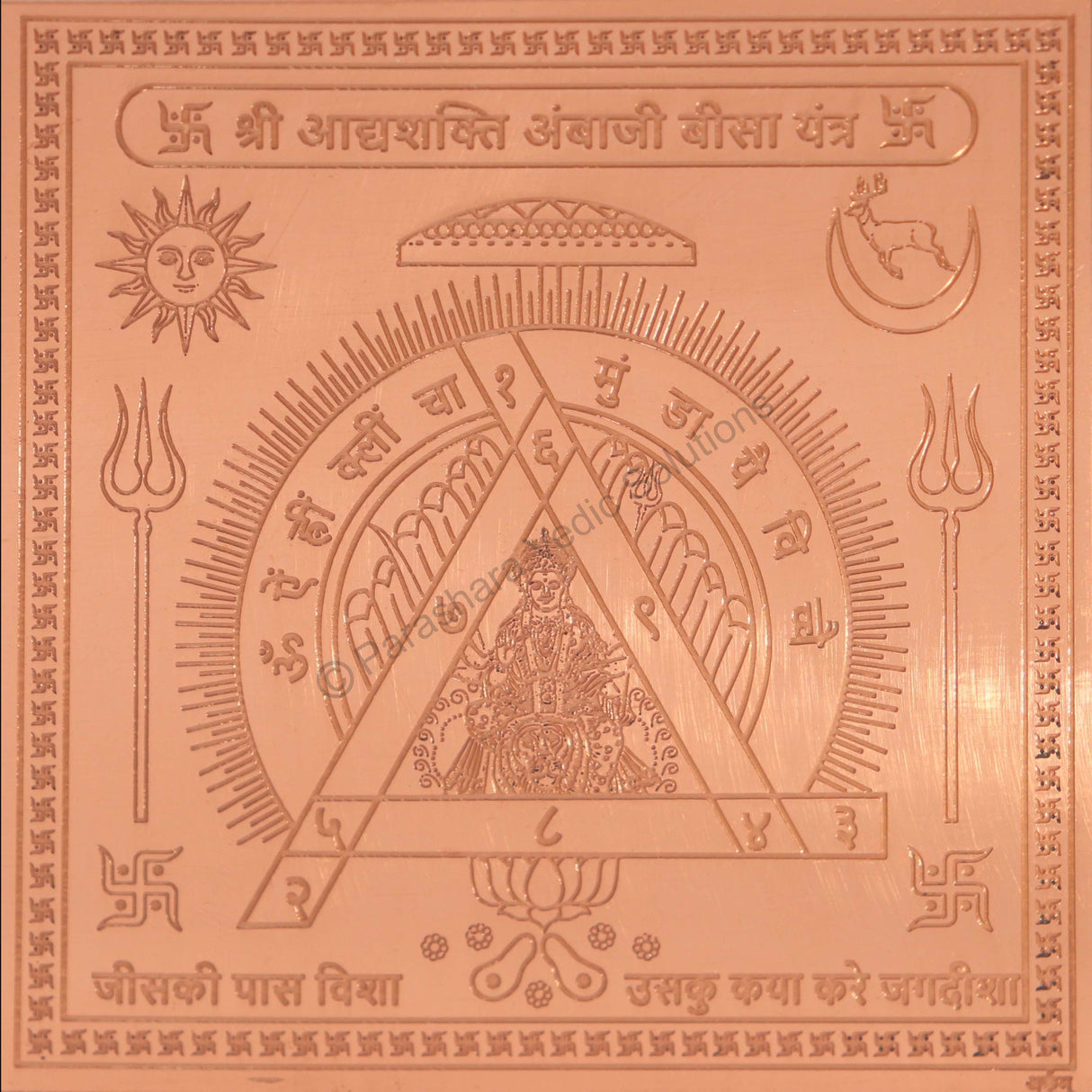 Arkam Adishakti Ambaji Beesa Yantra / Adhyashakti Ambaji Beesa Yantra Yantra - Copper - (6 x 6 inches, Brown)
