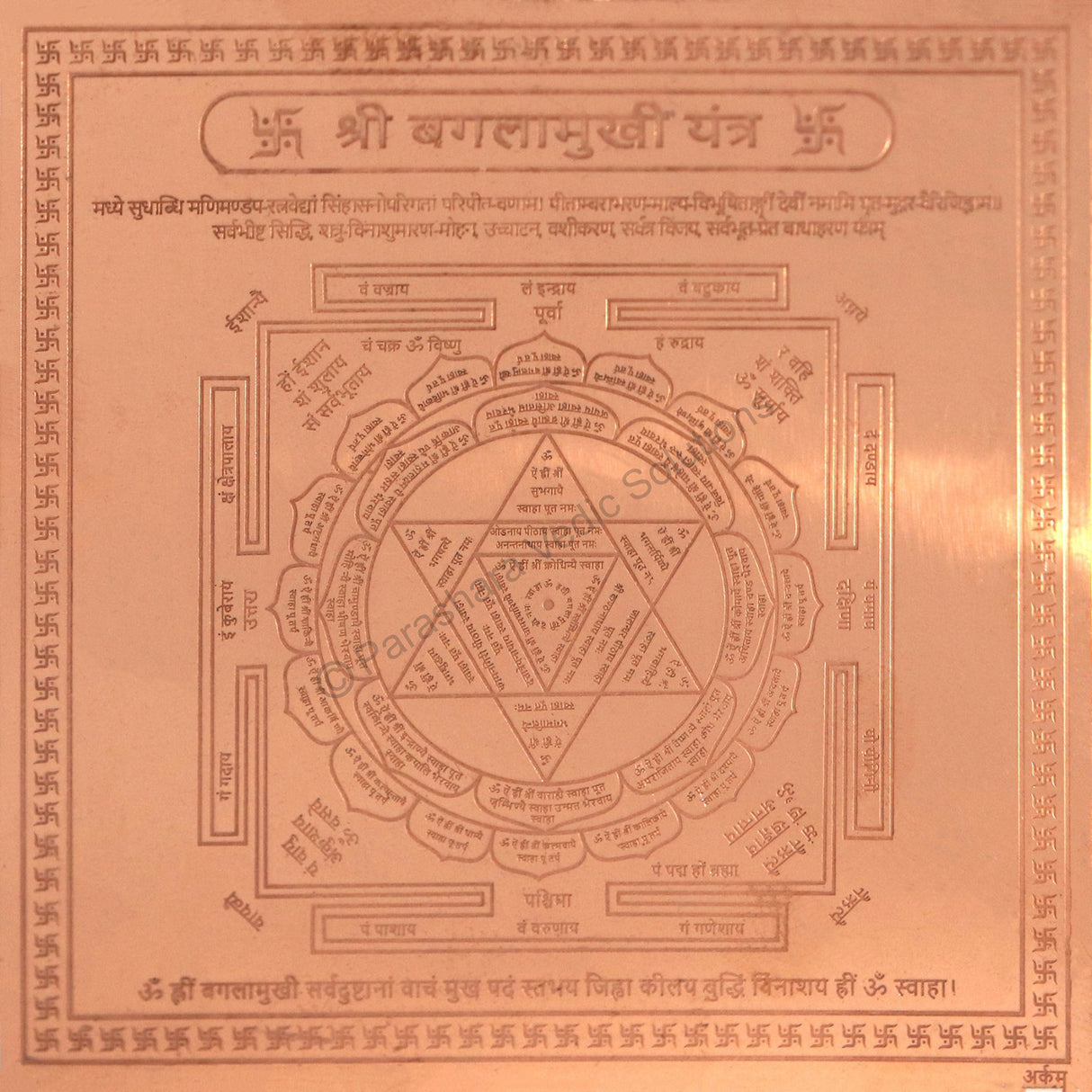Arkam Bagalamukhi Yantra / Baglamukhi Yantra - Copper - (6 x 6 inches, Brown)
