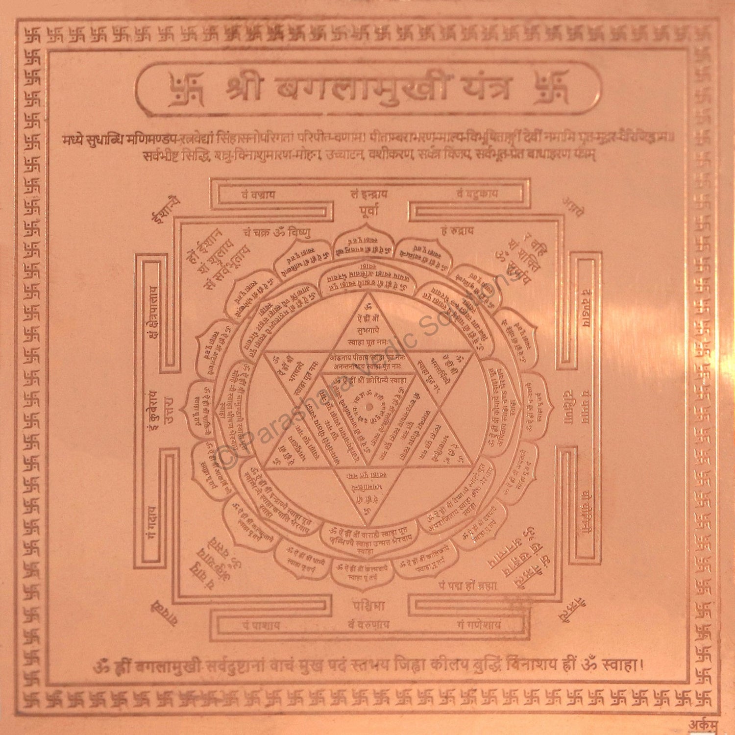Arkam Bagalamukhi Yantra / Baglamukhi Yantra - Copper - (6 x 6 inches, Brown)