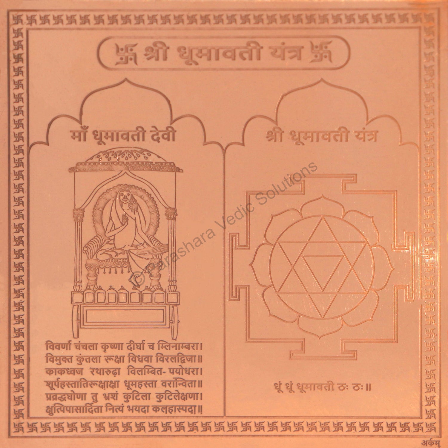 Arkam Dhumavati Yantra / Dhumawati Yantra - Copper - (6 x 6 inches, Brown)