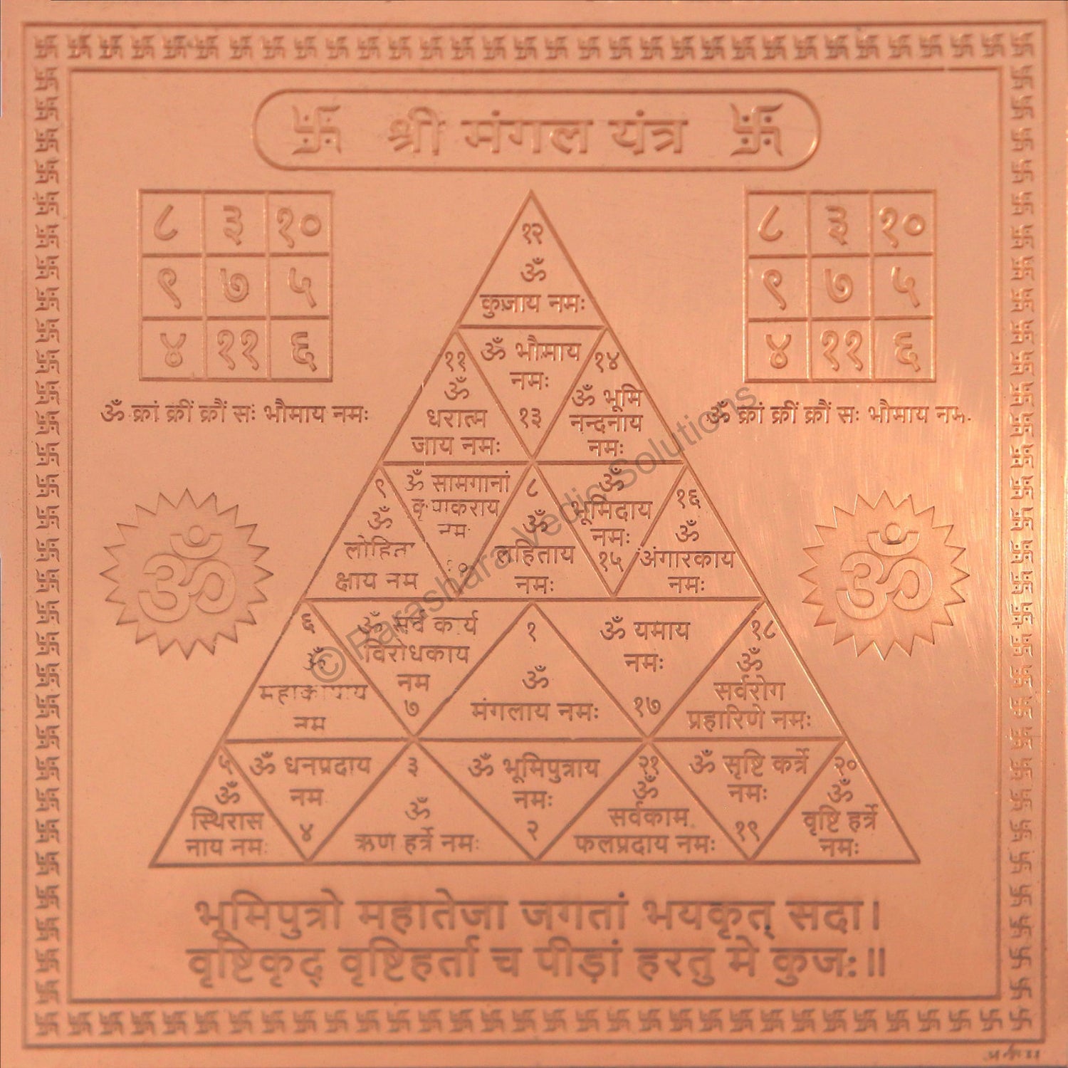 Arkam Mangal Yantra - Copper - (6 x 6 inches, Brown) - Retail Maharaj