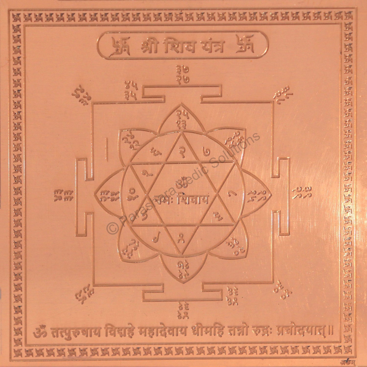 Arkam Shiv Yantra / Shiva Yantra - Copper - (6 x 6 inches, Brown)