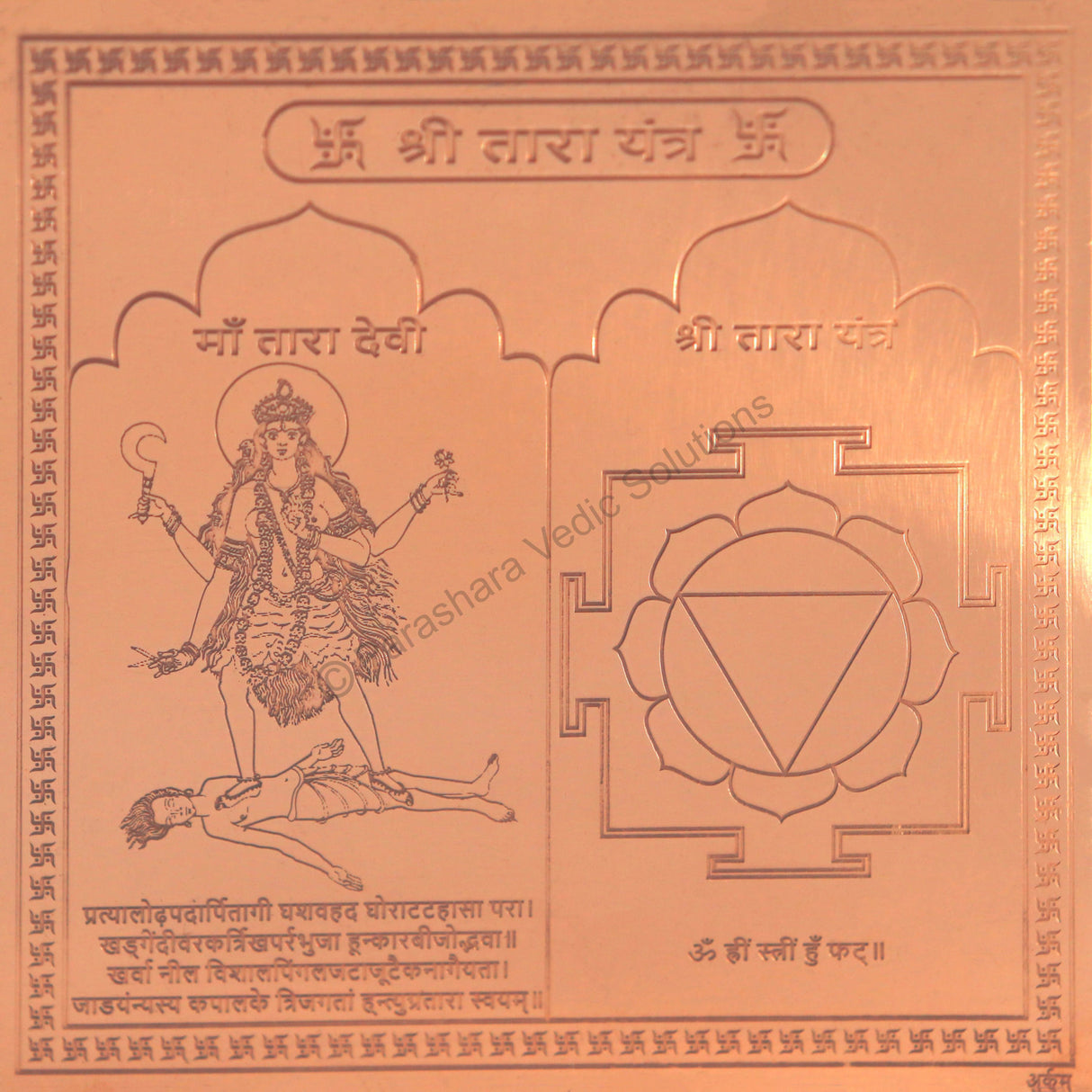 Arkam Tara Yantra - Copper - (6 x 6 inches, Brown)