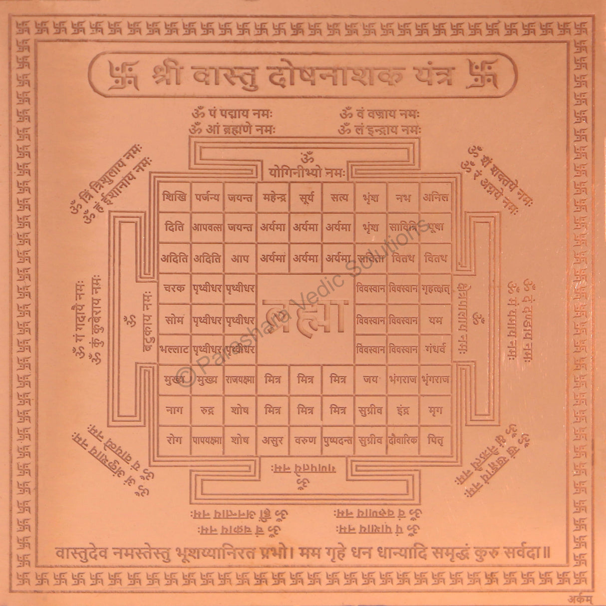 Arkam Vaastu Dosh Nashak Yantra / Vastu Dosh Nashak Yantra - Copper - (6 x 6 inches, Brown) - Retail Maharaj