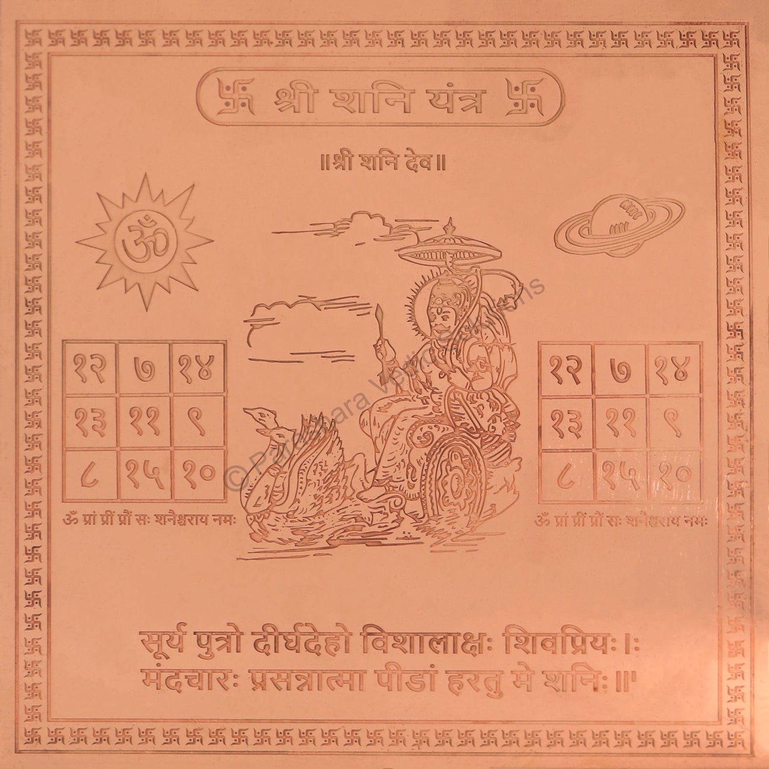 Arkam Shani Yantra - Copper - (4 x 4 inches, Brown) - Retail Maharaj