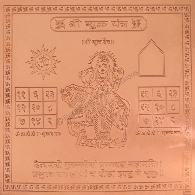 Arkam Shukra Yantra - Copper - (4 x 4 inches, Brown) - Retail Maharaj