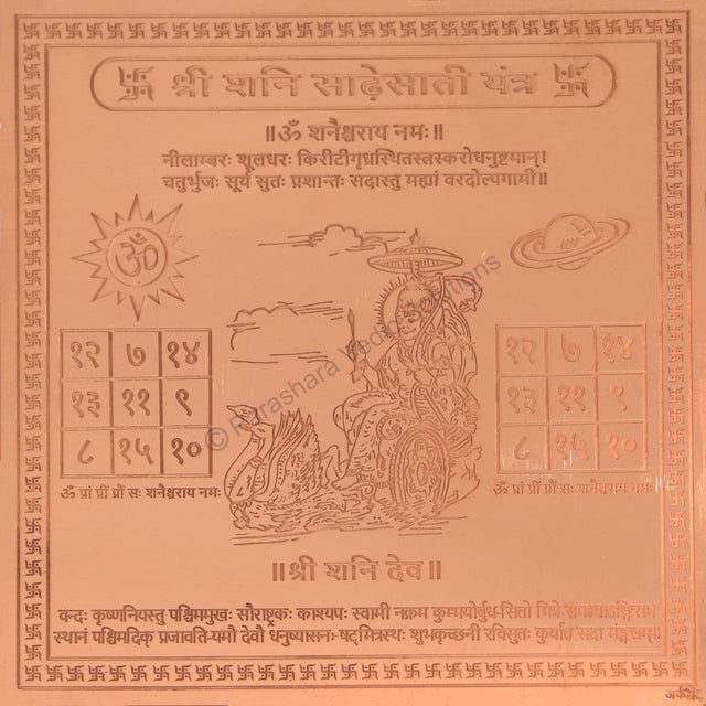 Arkam Shani Sadhesati Yantra - Copper - (6 x 6 inches, Brown) - Retail Maharaj