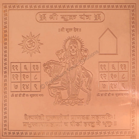 Arkam Shukra Yantra - Copper - (6 x 6 inches, Brown) - Retail Maharaj