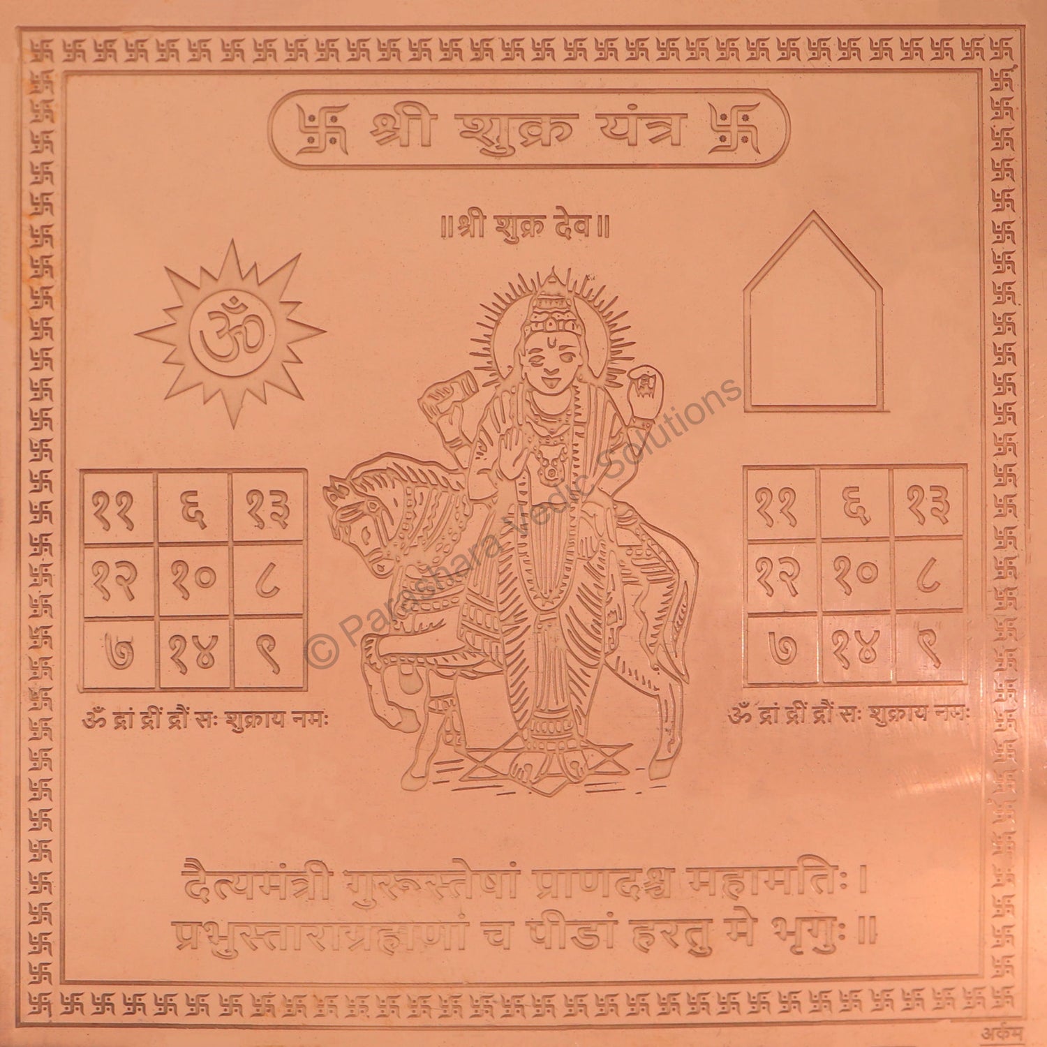 Arkam Shukra Yantra - Copper - (6 x 6 inches, Brown) - Retail Maharaj