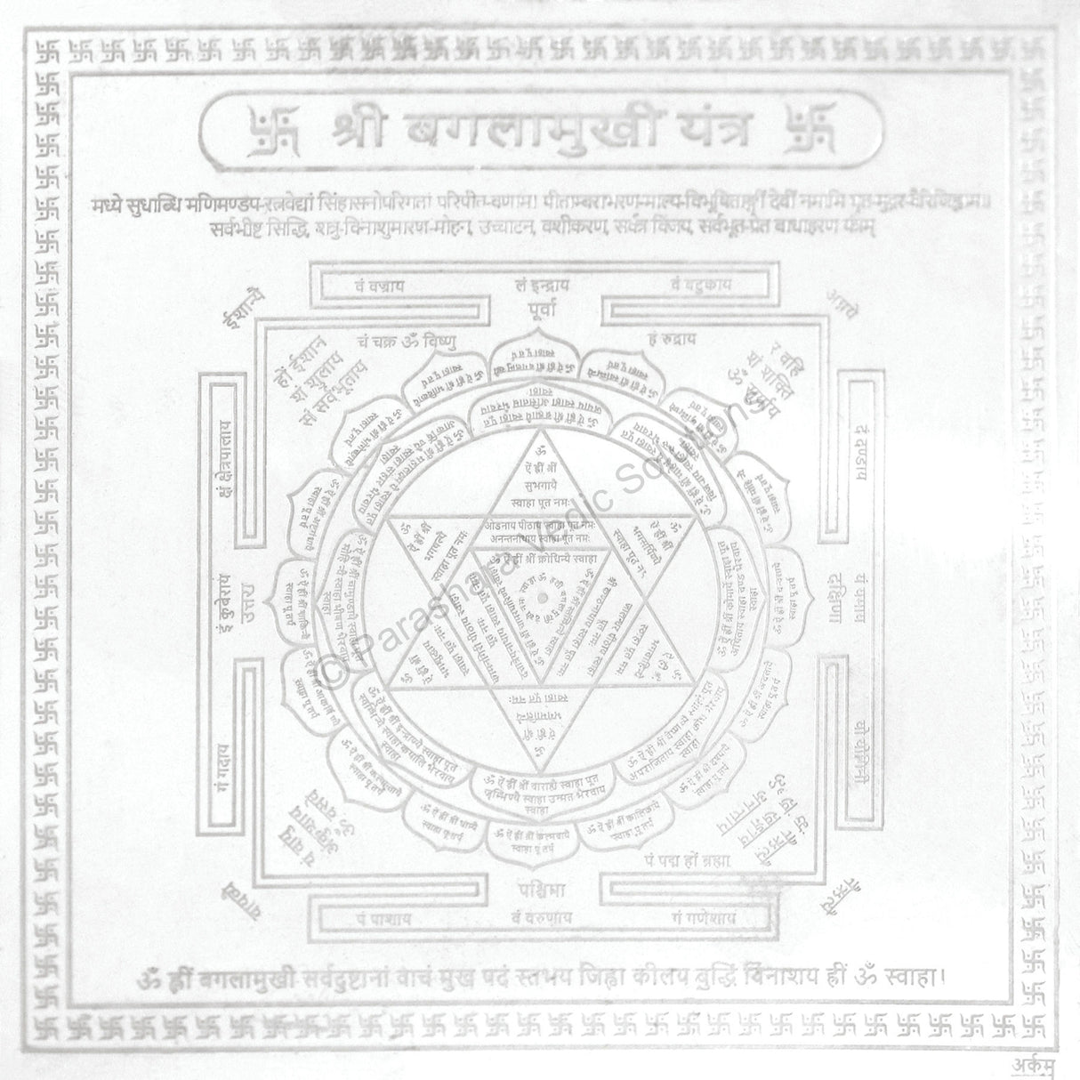 Arkam Bagalamukhi Yantra / Baglamukhi Yantra - Silver Plated Copper - (4 x 4 inches, Silver)
