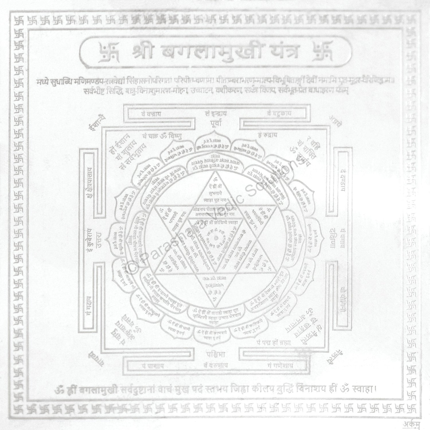 Arkam Bagalamukhi Yantra / Baglamukhi Yantra - Silver Plated Copper - (4 x 4 inches, Silver)
