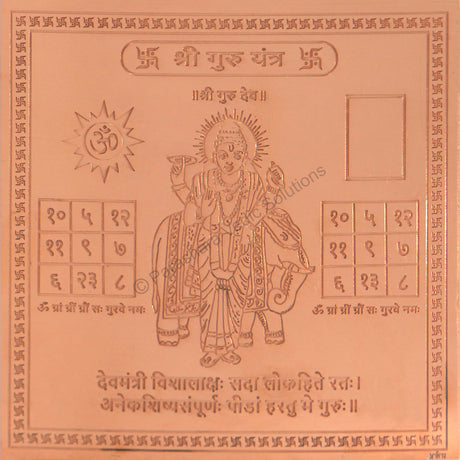 Arkam Guru Yantra / Brihaspati Yantra - Copper - (4 x 4 inches, Brown) - Retail Maharaj