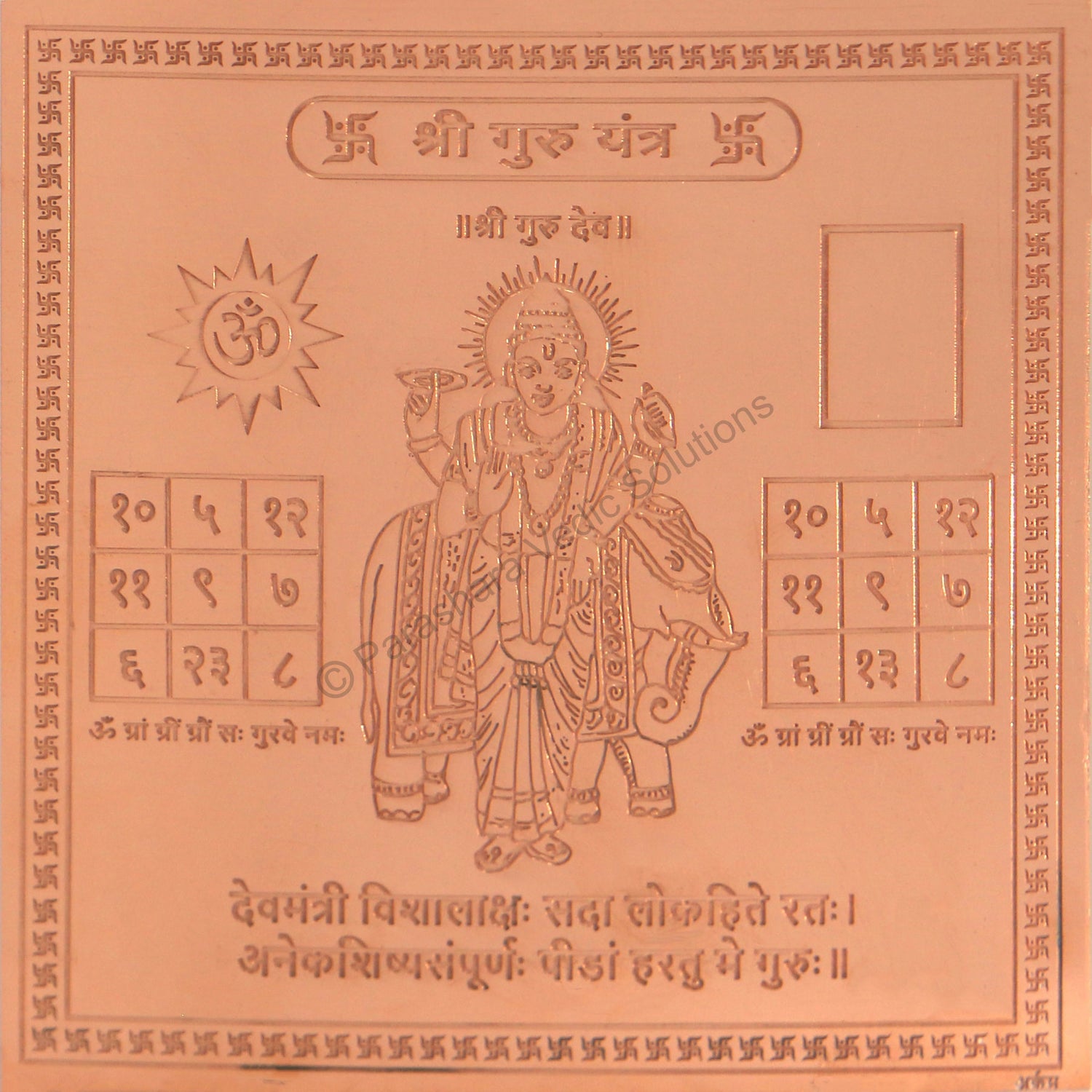 Arkam Guru Yantra / Brihaspati Yantra - Copper - (4 x 4 inches, Brown) - Retail Maharaj