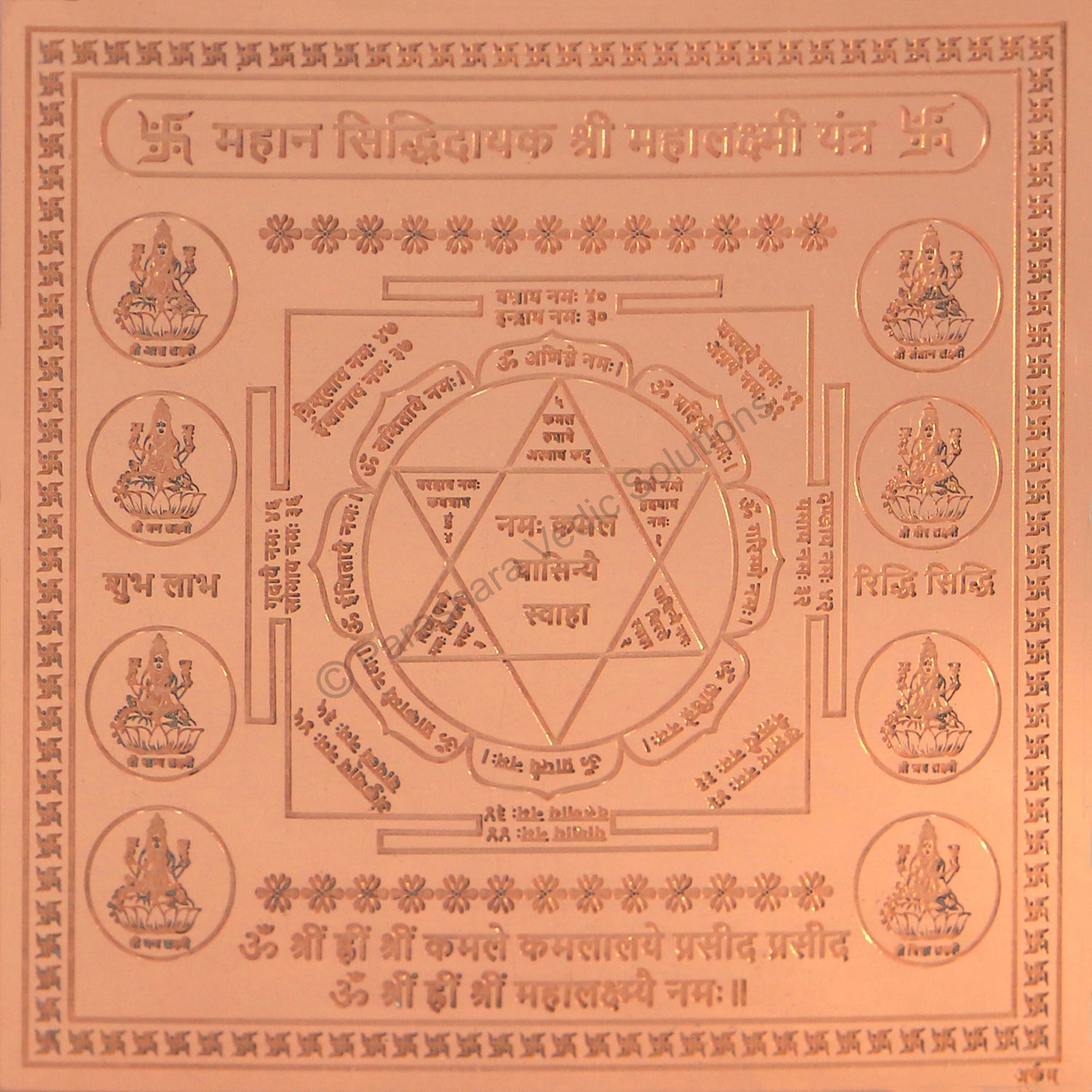 Arkam Mahalakshmi Yantra / Mahalaxmi Yantra - Copper - (4 x 4 inches, Brown)