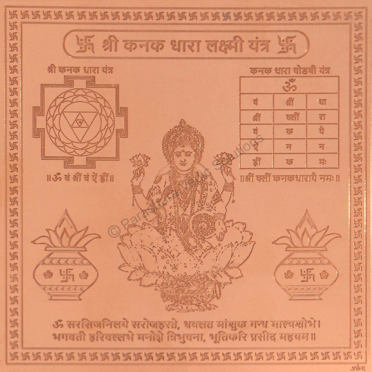 Arkam Kanakdhara Yantra / Kanakdhara Yantra - Copper - (6 x 6 inches, Brown)