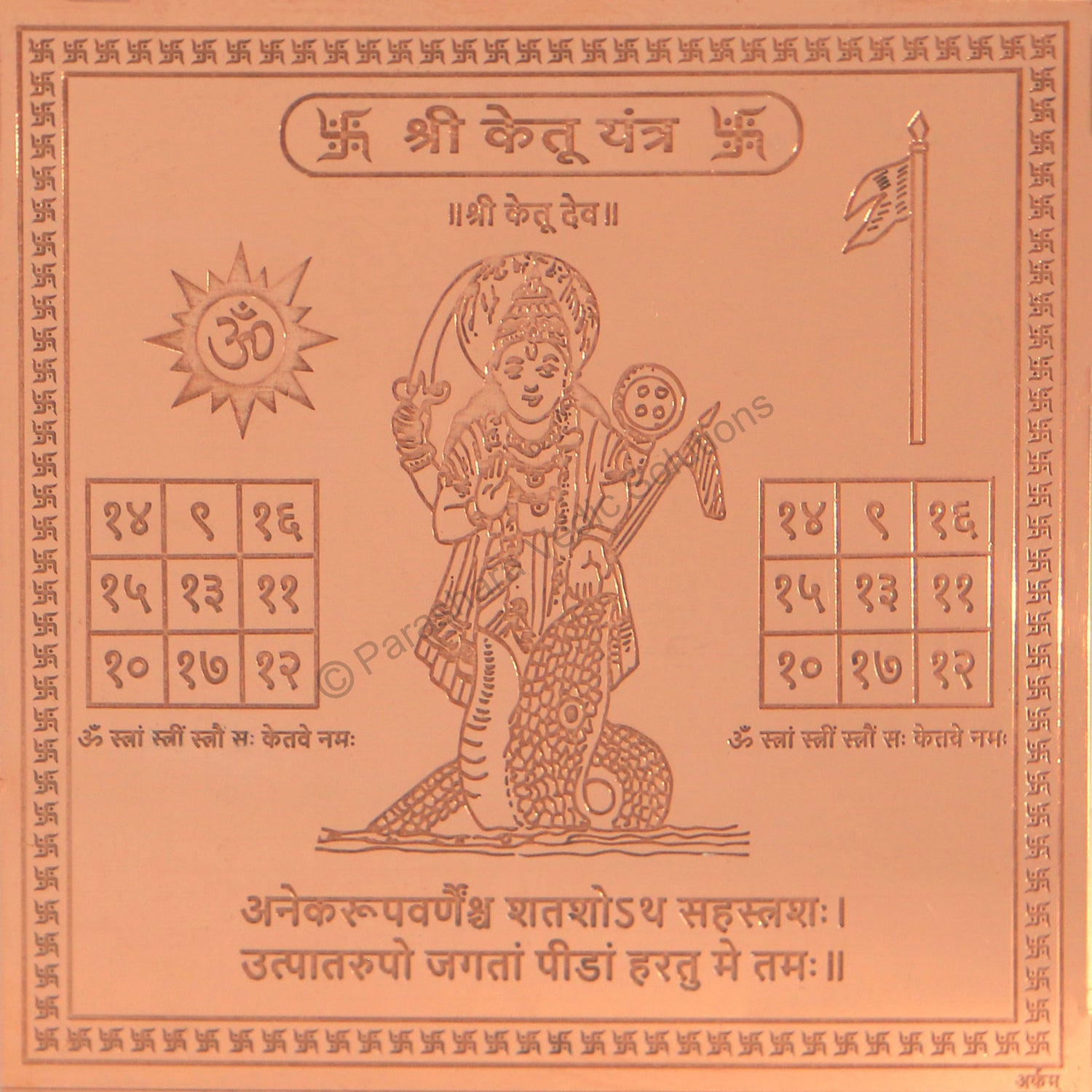 Arkam Ketu Yantra - Copper - (4 x 4 inches, Brown) - Retail Maharaj