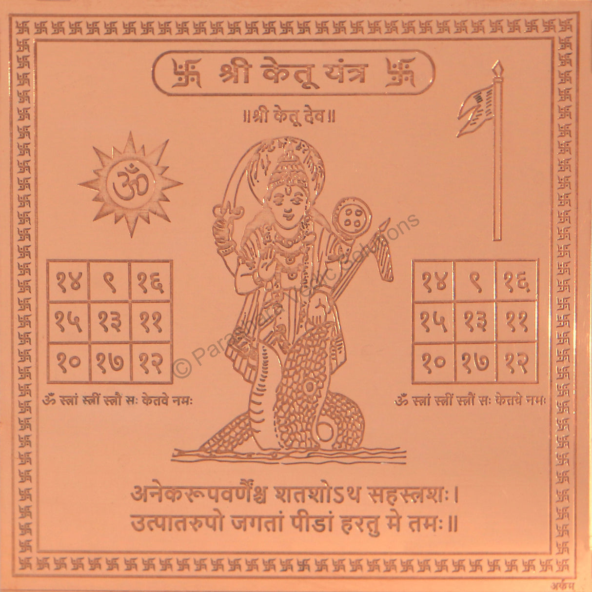 Arkam Ketu Yantra - Copper - (6 x 6 inches, Brown) - Retail Maharaj