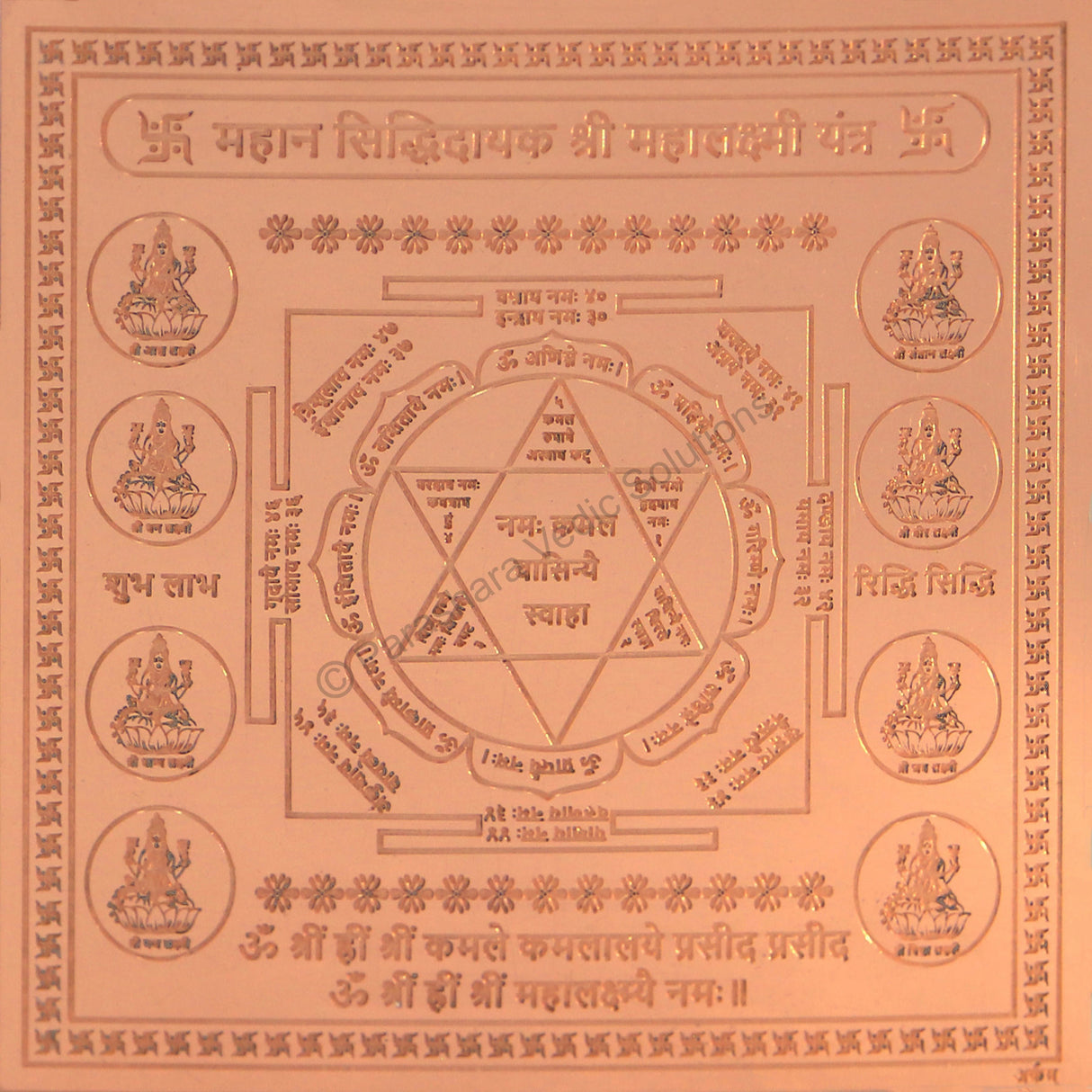 Arkam Mahalakshmi Yantra / Mahalaxmi Yantra - Copper - (6 x 6 inches, Brown)