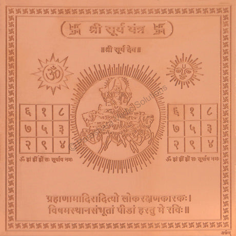 Arkam Surya Yantra - Copper - (6 x 6 inches, Brown) - Retail Maharaj