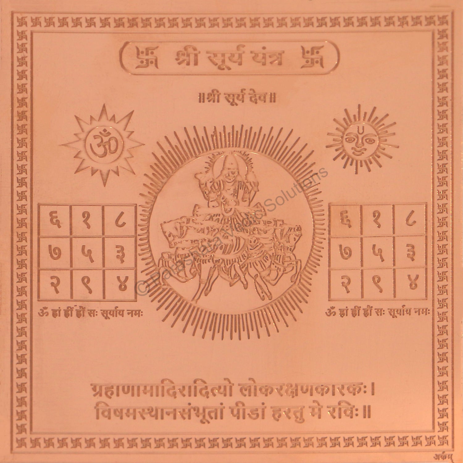 Arkam Surya Yantra - Copper - (6 x 6 inches, Brown) - Retail Maharaj