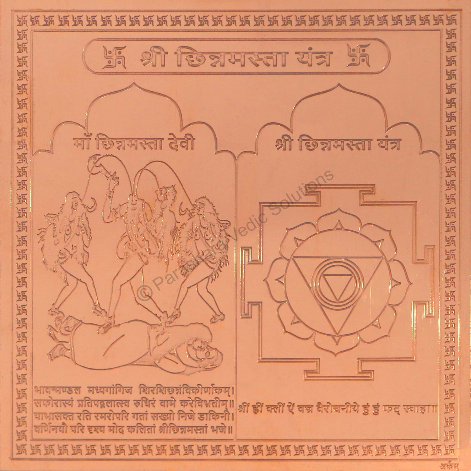 Arkam Chinnamasta Yantra / Chinamasta Yantra - Copper - (6 x 6 inches, Brown)