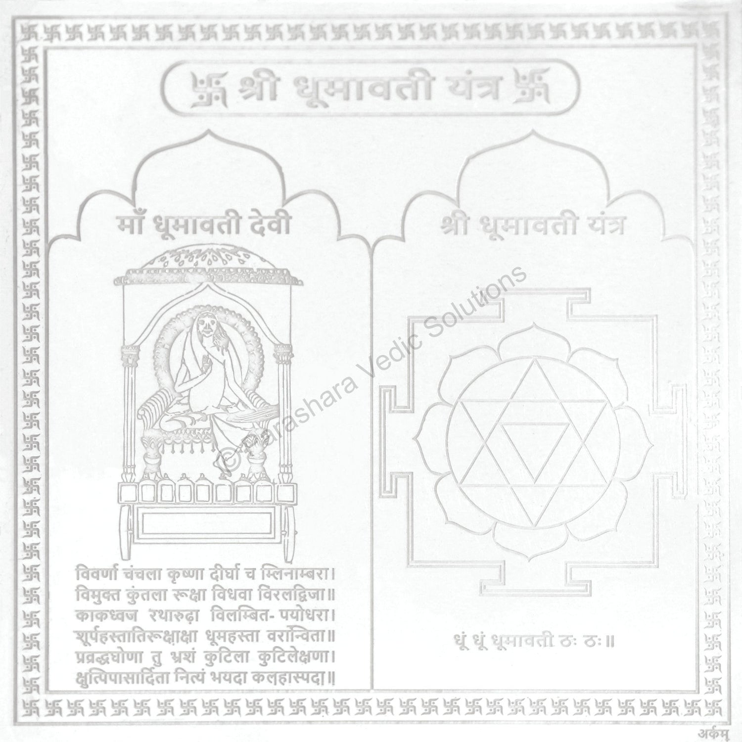 Arkam Dhumavati Yantra / Dhumawati Yantra - Silver Plated Copper - (4 x 4 inches, Silver)