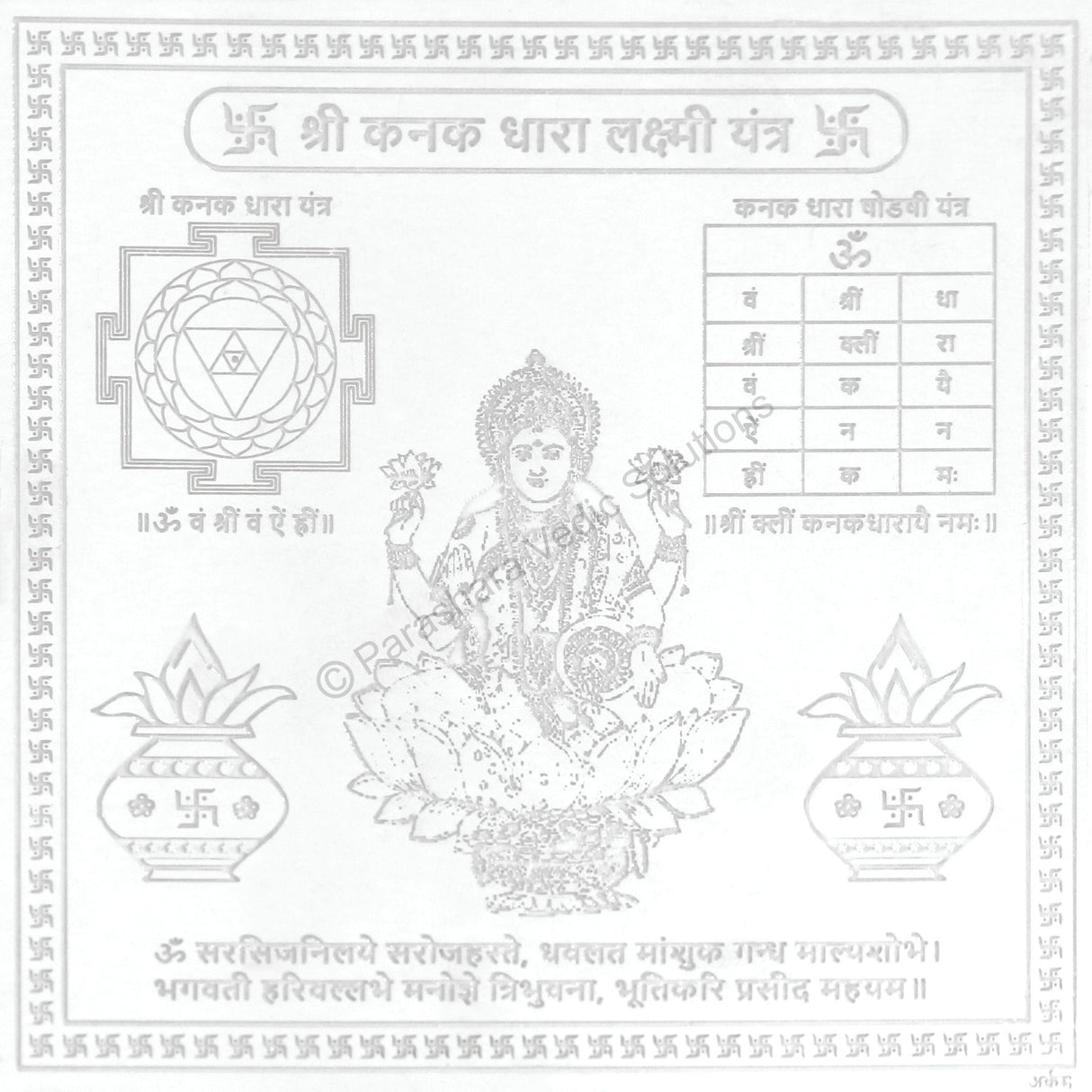 Arkam Kanakdhara Yantra / Kanakdhara Yantra - Silver Plated Copper - (4 x 4 inches, Silver)