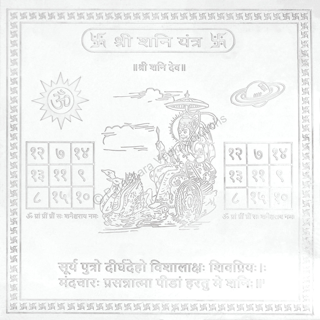 Arkam Shani Yantra - Silver Plated Copper - (4 x 4 inches, Silver) - Retail Maharaj