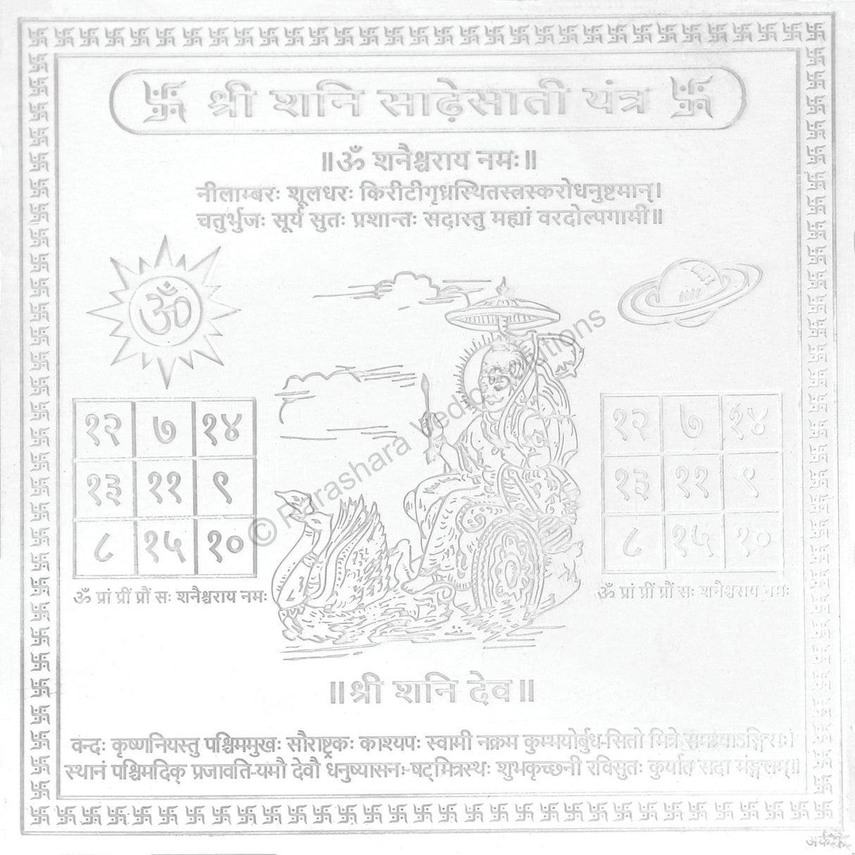 Arkam Shani Sadhesati Yantra - Silver Plated Copper - (4 x 4 inches, Silver) - Retail Maharaj