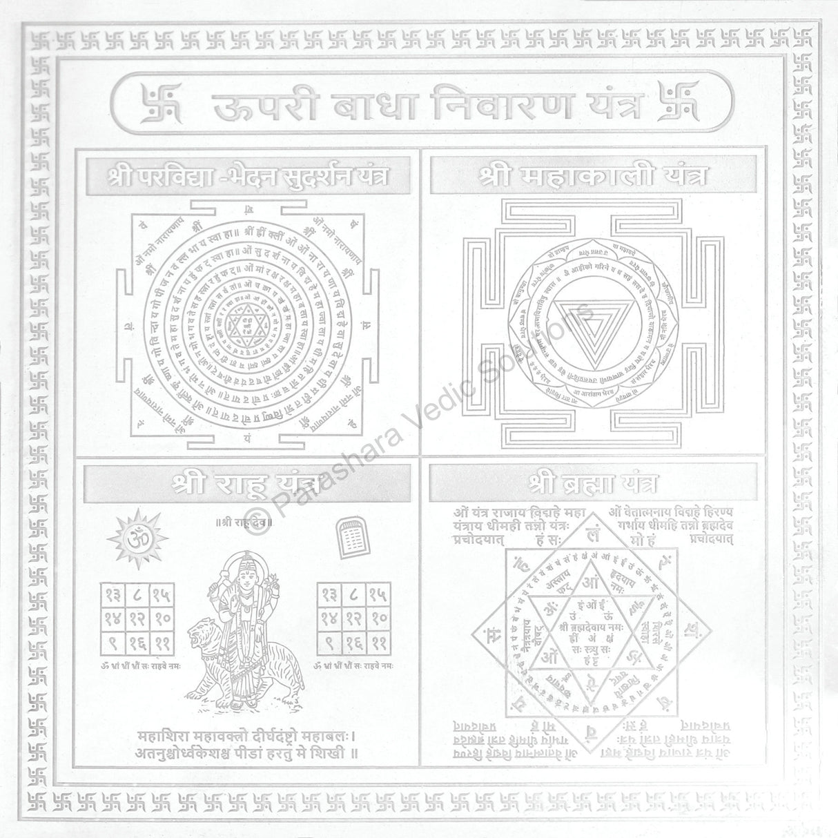 Arkam Upari Badha Nivaran Yantra - Silver Plated Copper - (4 x 4 inches, Silver)