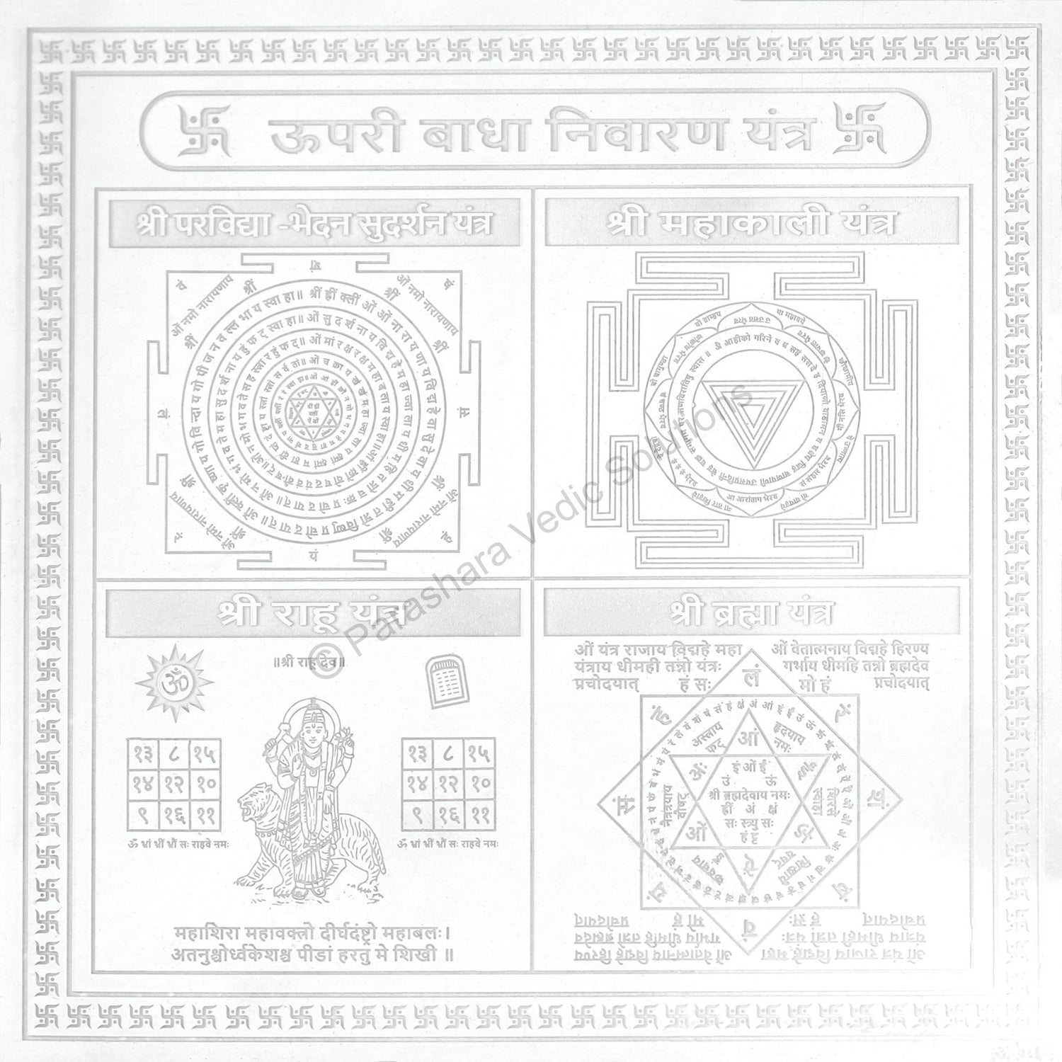 Arkam Upari Badha Nivaran Yantra - Silver Plated Copper - (4 x 4 inches, Silver)
