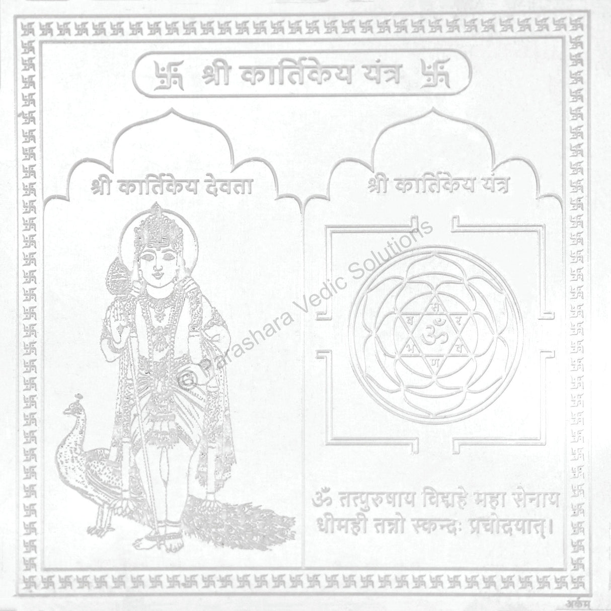 Arkam Kartikeya Yantra / Kartikeya Yantra - Silver Plated Copper - (4 x 4 inches, Silver)