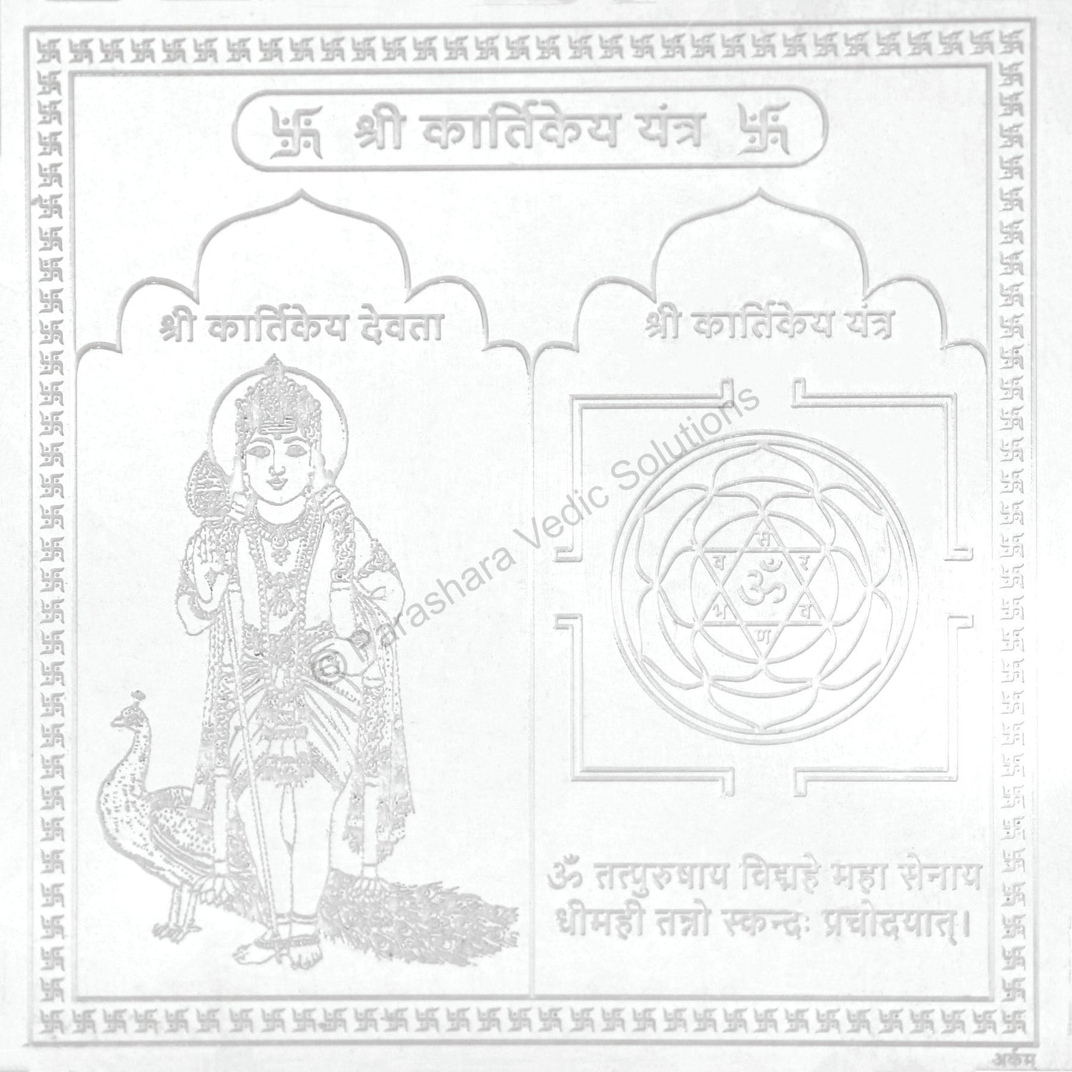 Arkam Kartikeya Yantra / Kartikeya Yantra - Silver Plated Copper - (4 x 4 inches, Silver)