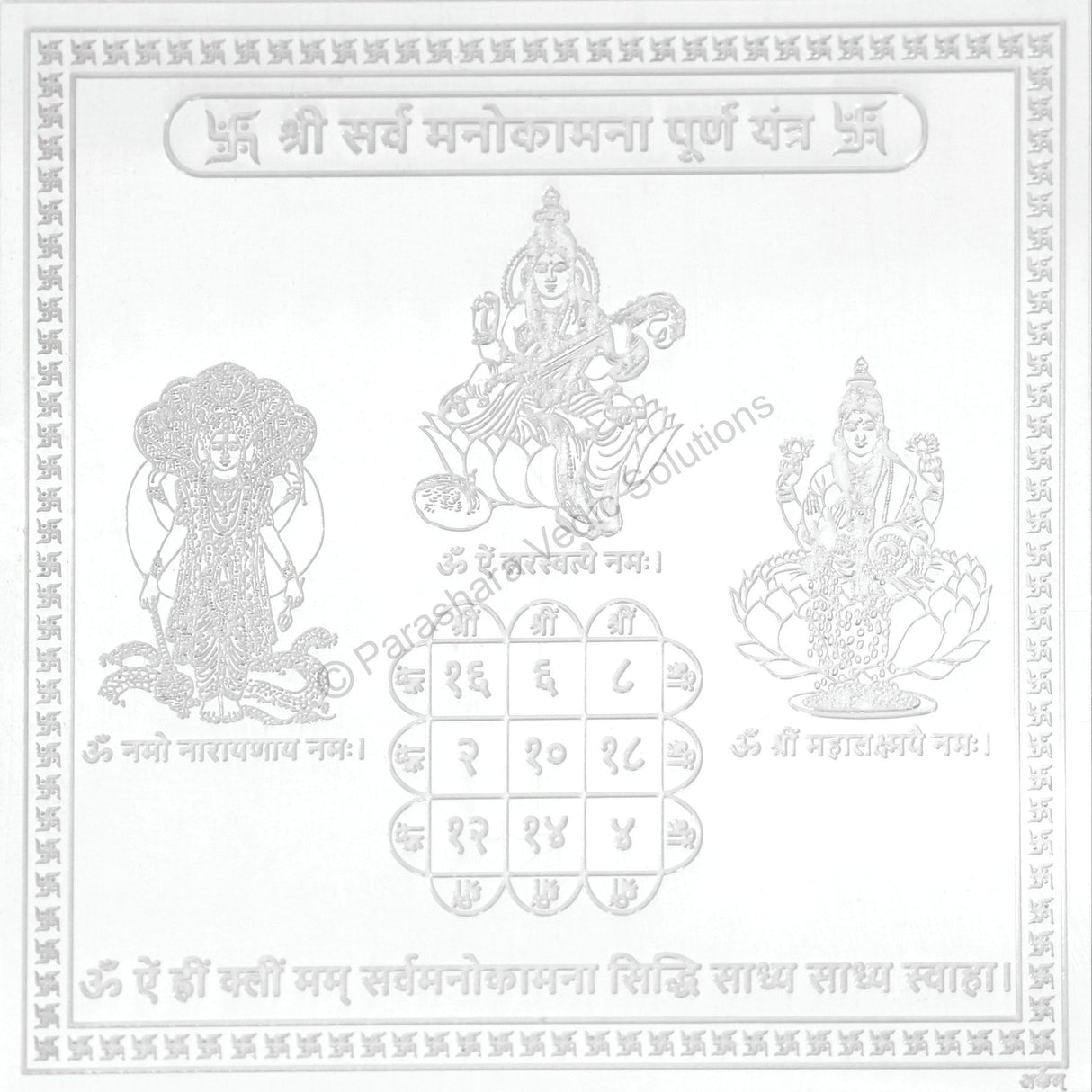 Arkam Sarva Manokamna Puran Yantra / Sarva Manokamana Prapti Yantra - Silver Plated Copper - (4 x 4 inches, Silver) - Retail Maharaj