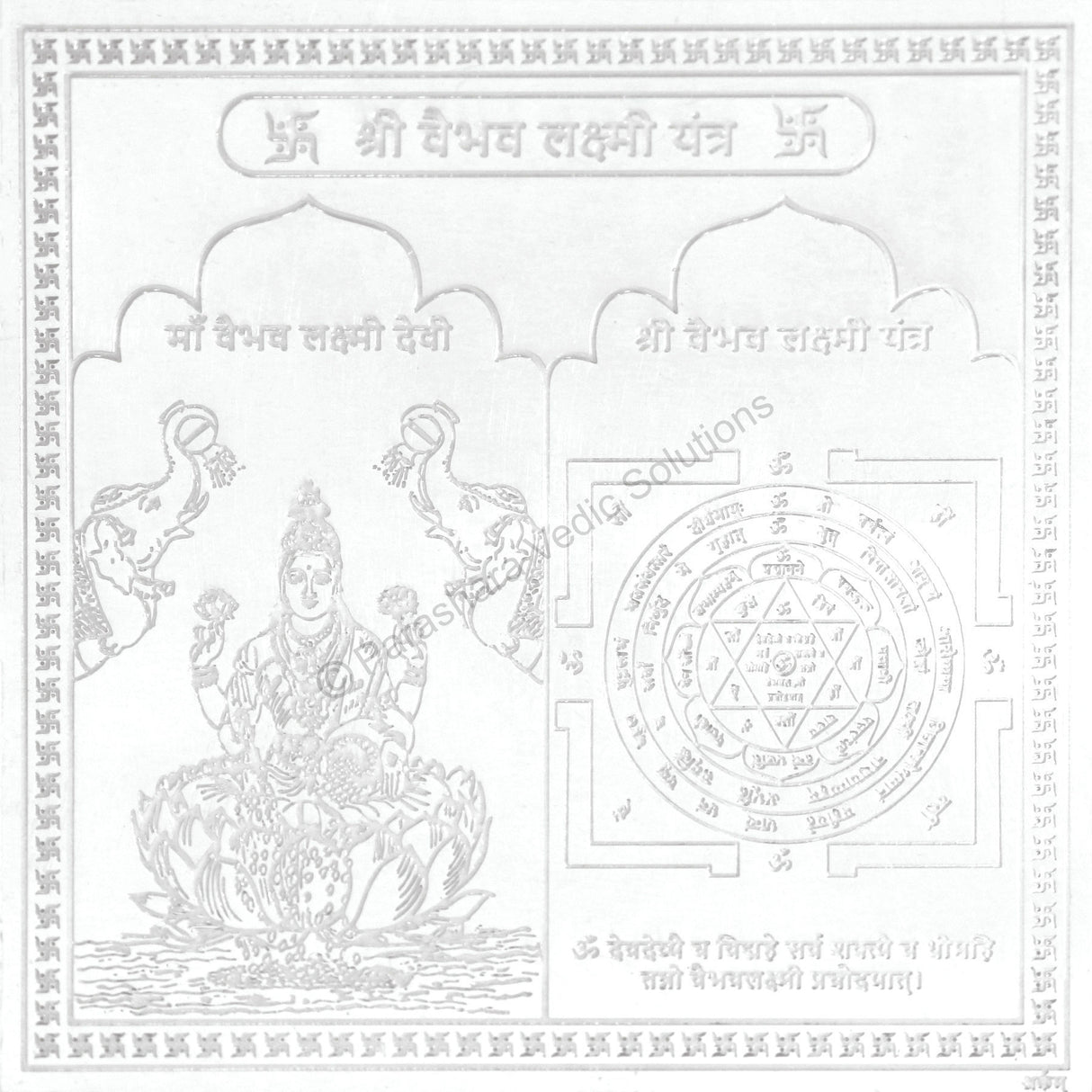 Arkam Vaibhav Lakshmi Yantra / Vaibhav Laxmi Yantra - Silver Plated Copper - (4 x 4 inches, Silver) - Retail Maharaj