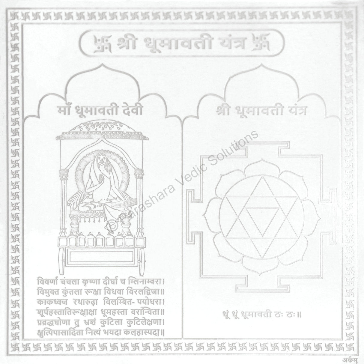 Arkam Dhumavati Yantra / Dhumawati Yantra - Silver Plated Copper - (6 x 6 inches, Silver)