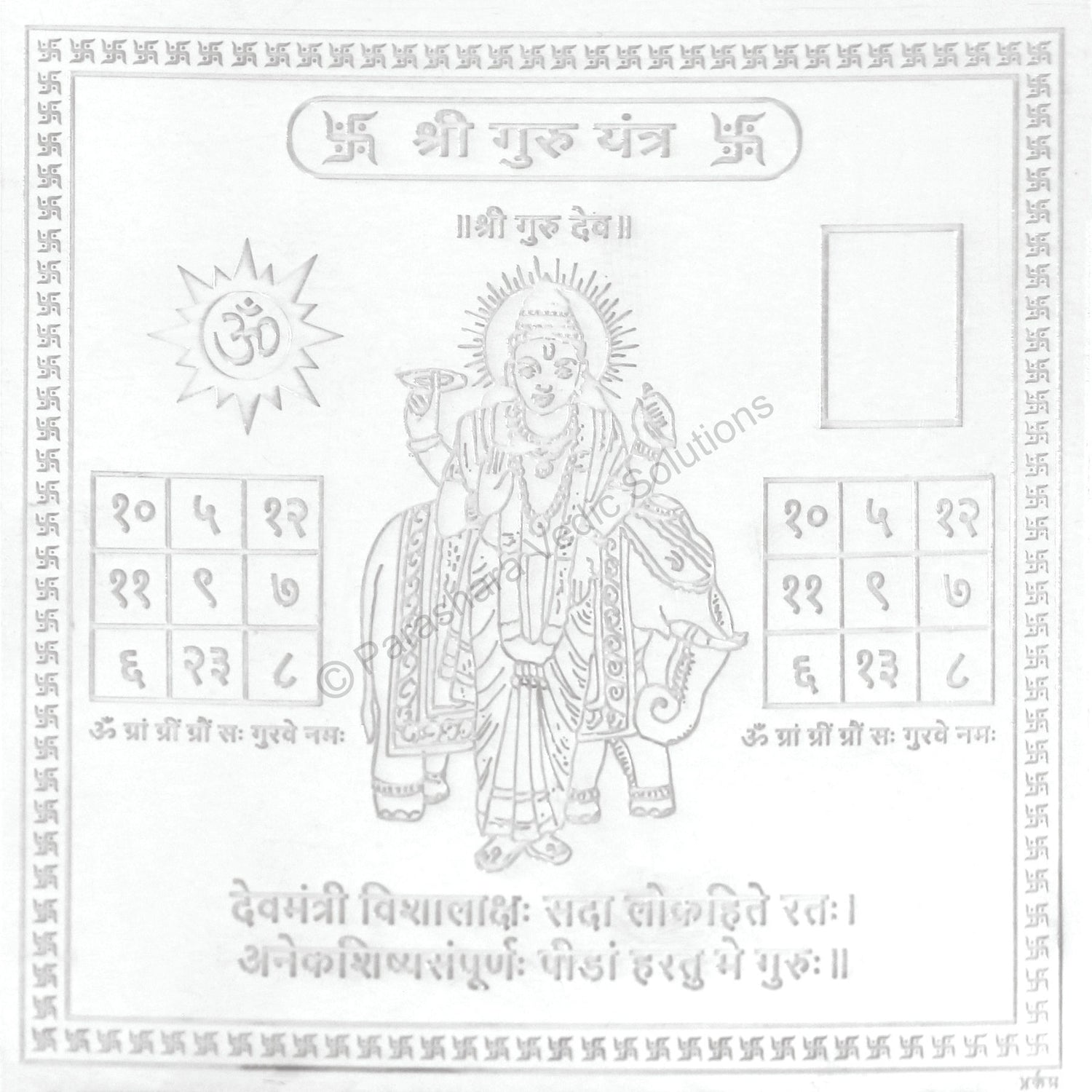 Arkam Guru Yantra / Brihaspati Yantra - Silver Plated Copper - (6 x 6 inches, Silver) - Retail Maharaj